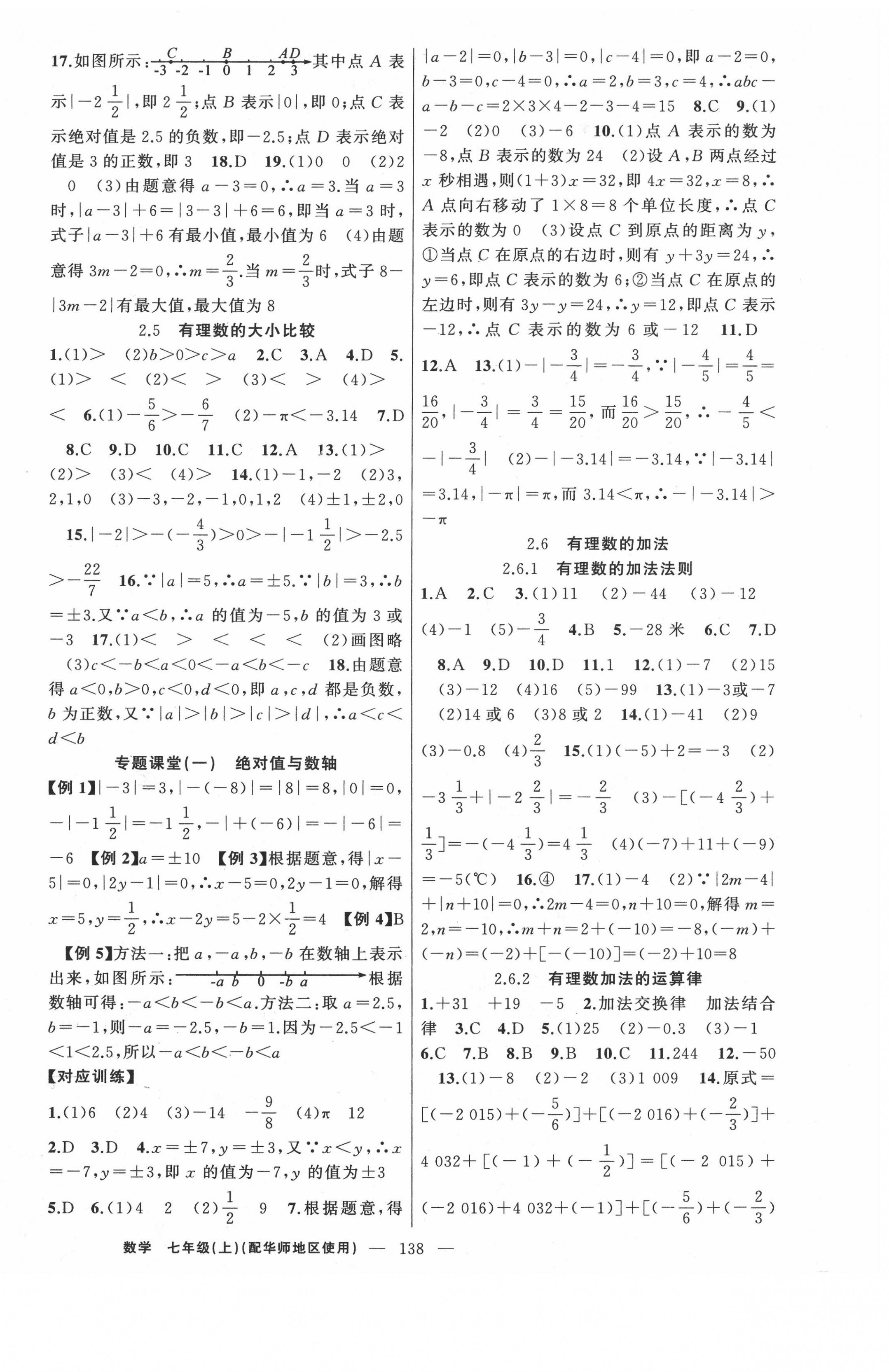 2020年原创新课堂七年级数学上册华师大版 第2页