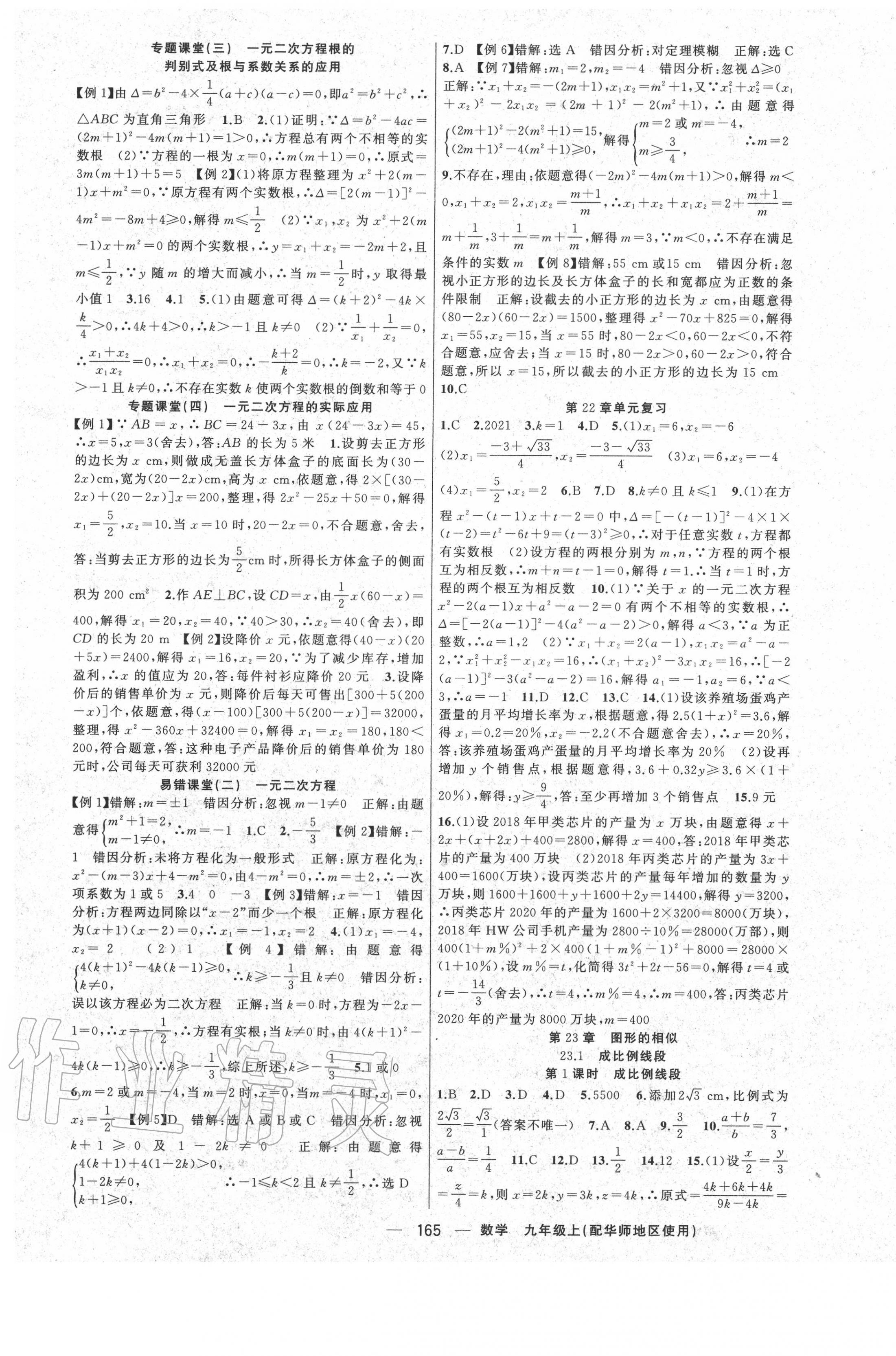 2020年原創(chuàng)新課堂九年級數(shù)學上冊華師大版 第5頁