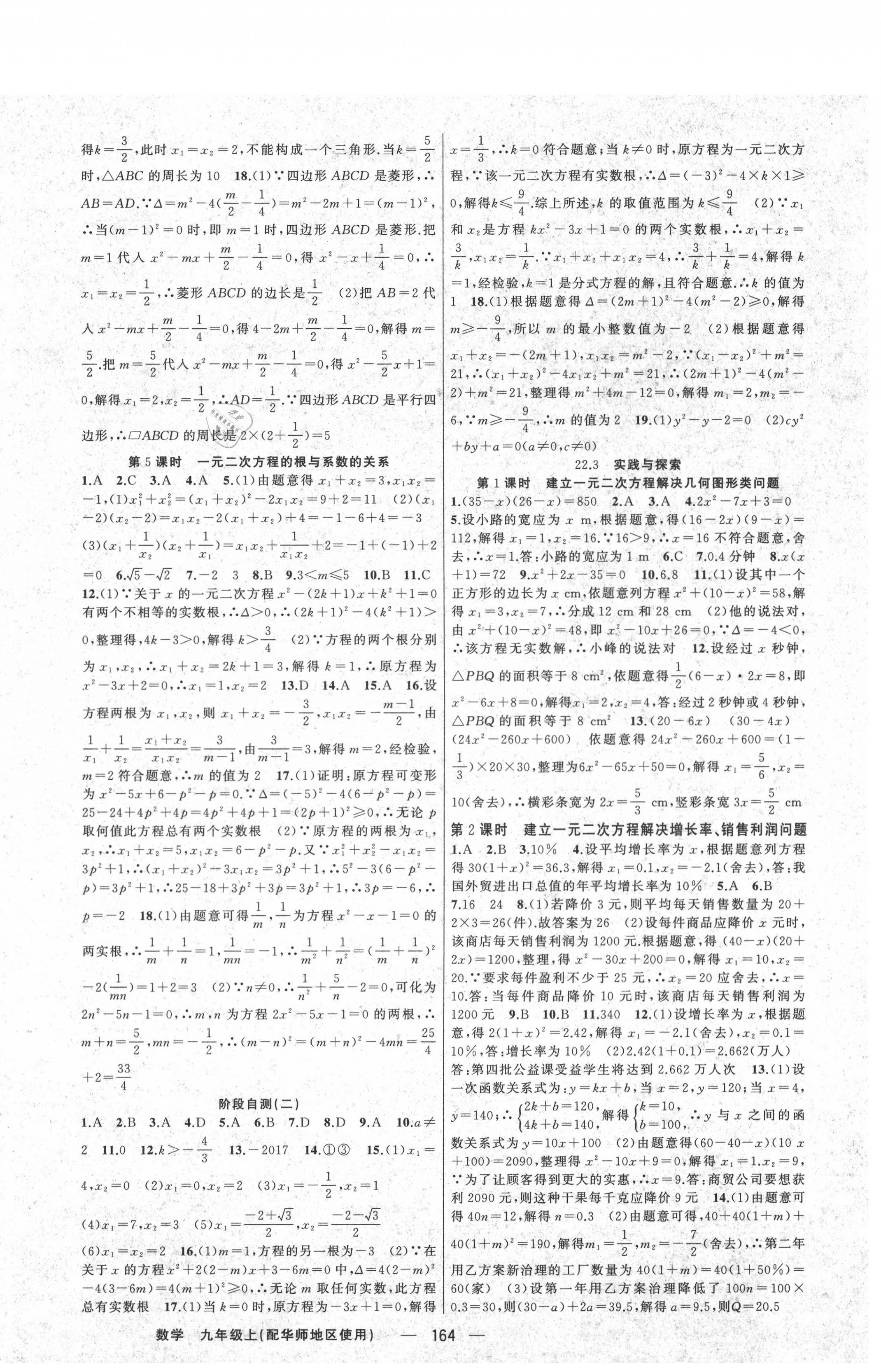 2020年原創(chuàng)新課堂九年級(jí)數(shù)學(xué)上冊(cè)華師大版 第4頁(yè)