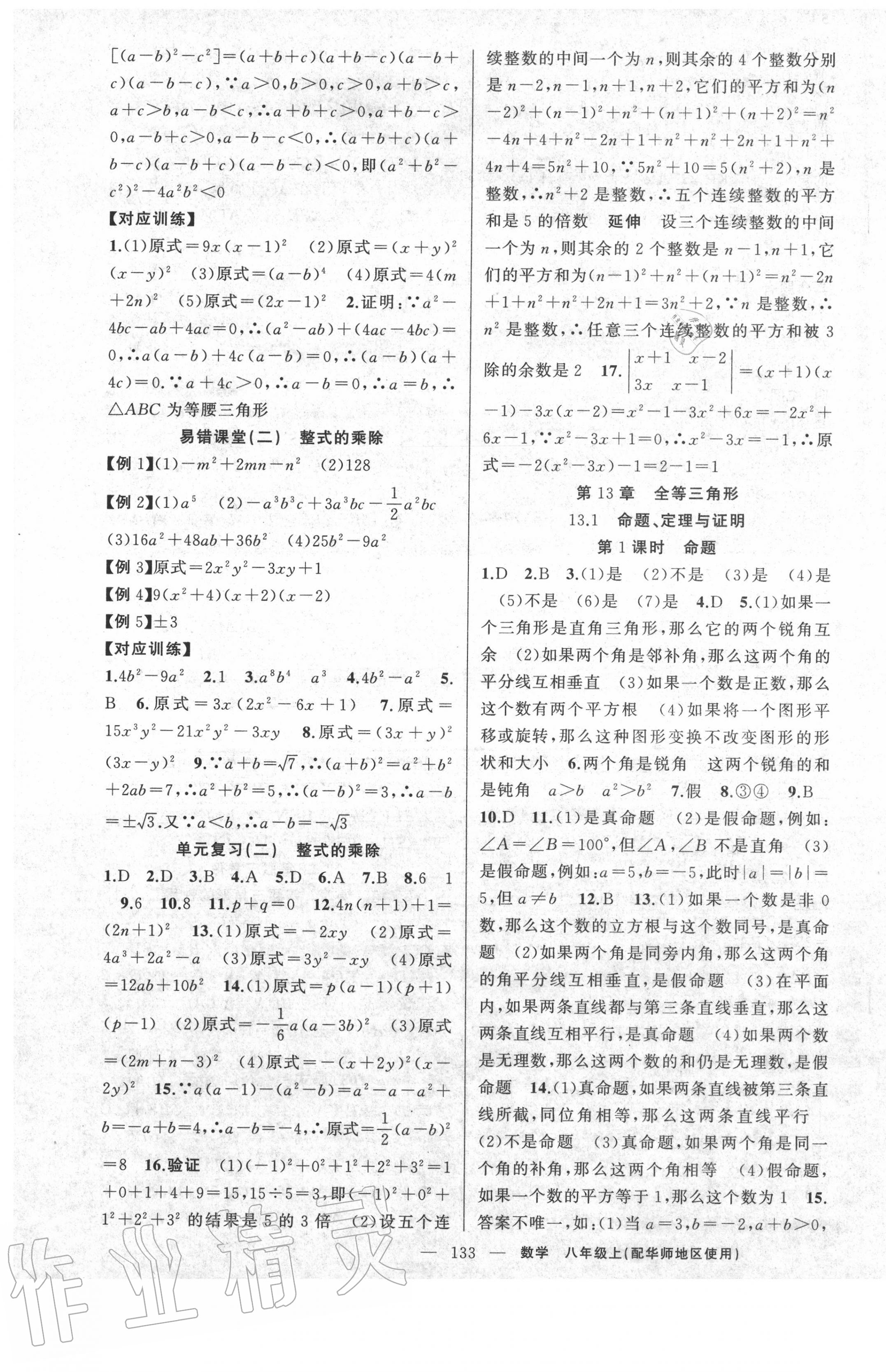 2020年原創(chuàng)新課堂八年級數(shù)學上冊華師大版 第5頁