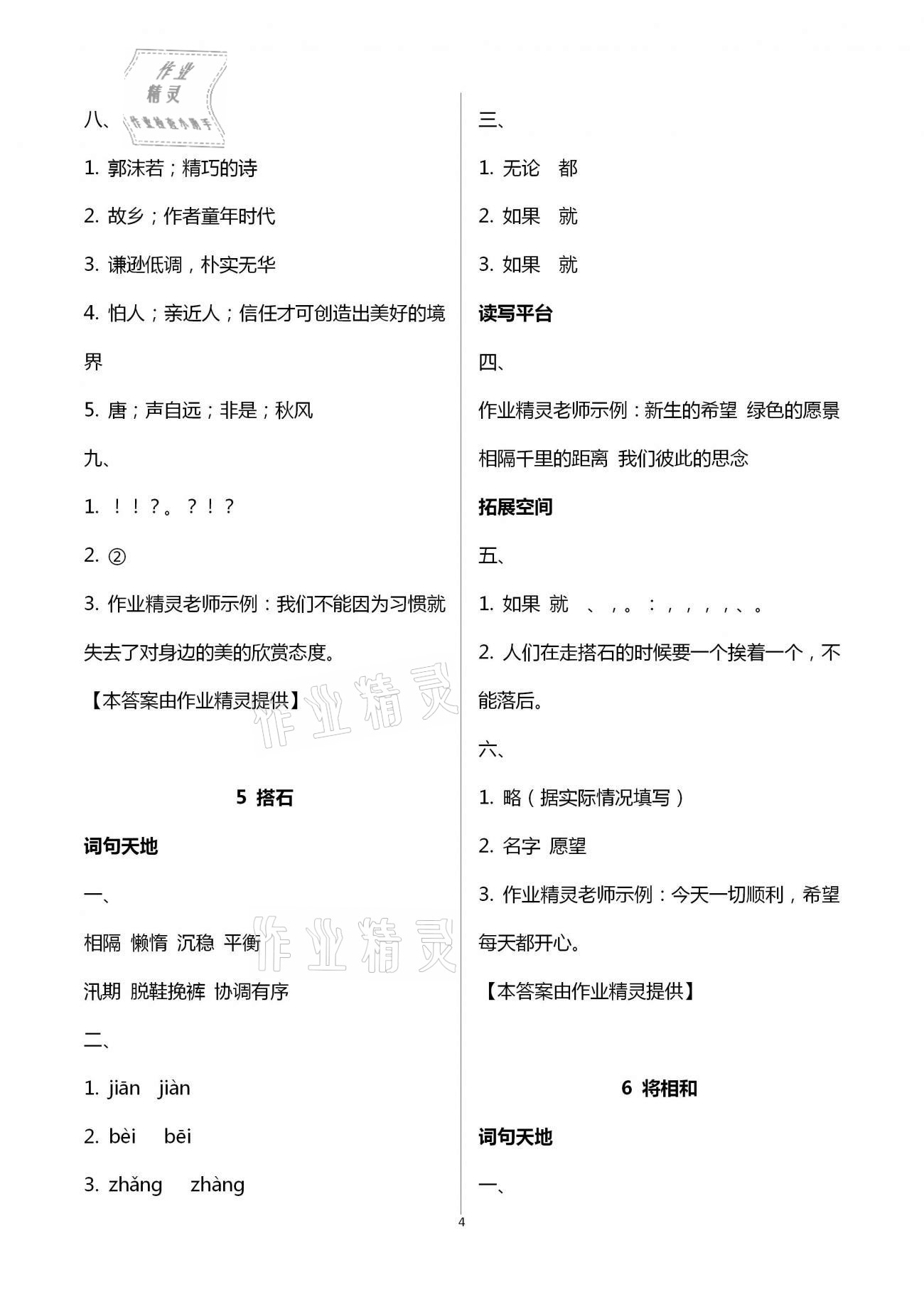 2020年人教金學(xué)典同步解析與測(cè)評(píng)五年級(jí)語文上冊(cè)人教版 第4頁(yè)