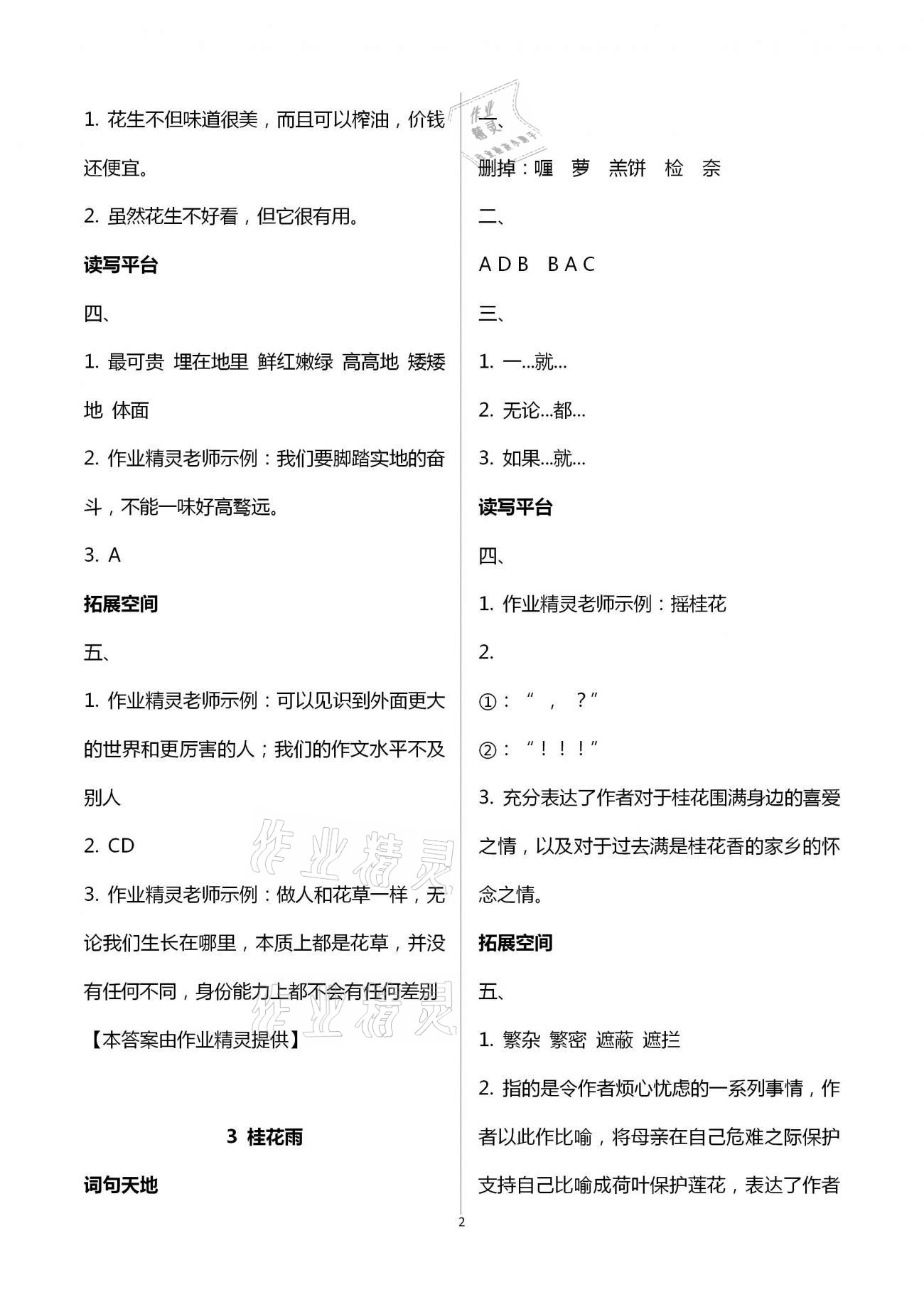 2020年人教金學(xué)典同步解析與測(cè)評(píng)五年級(jí)語(yǔ)文上冊(cè)人教版 第2頁(yè)