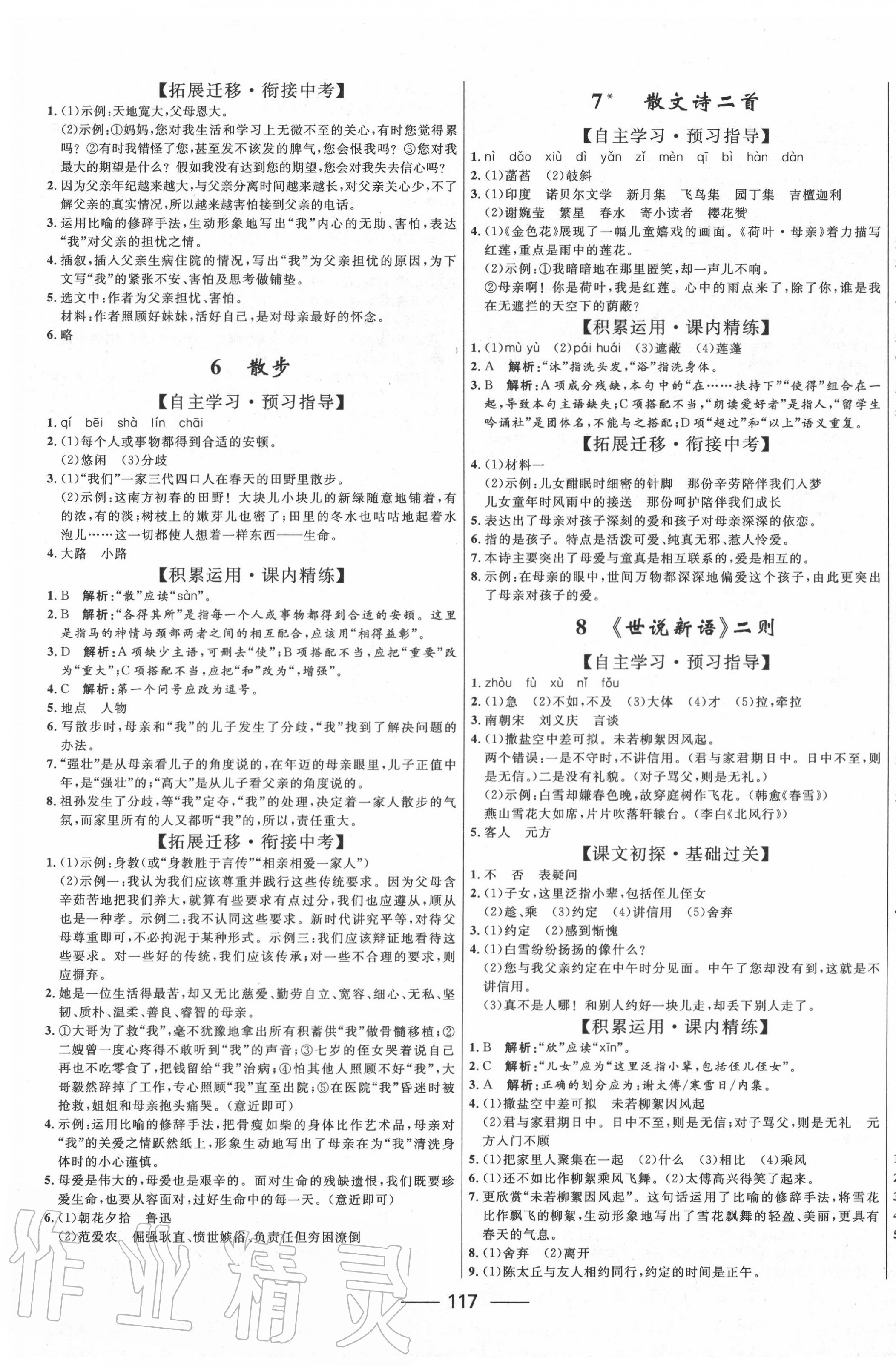 2020年夺冠百分百初中精讲精练七年级语文上册人教版 第3页