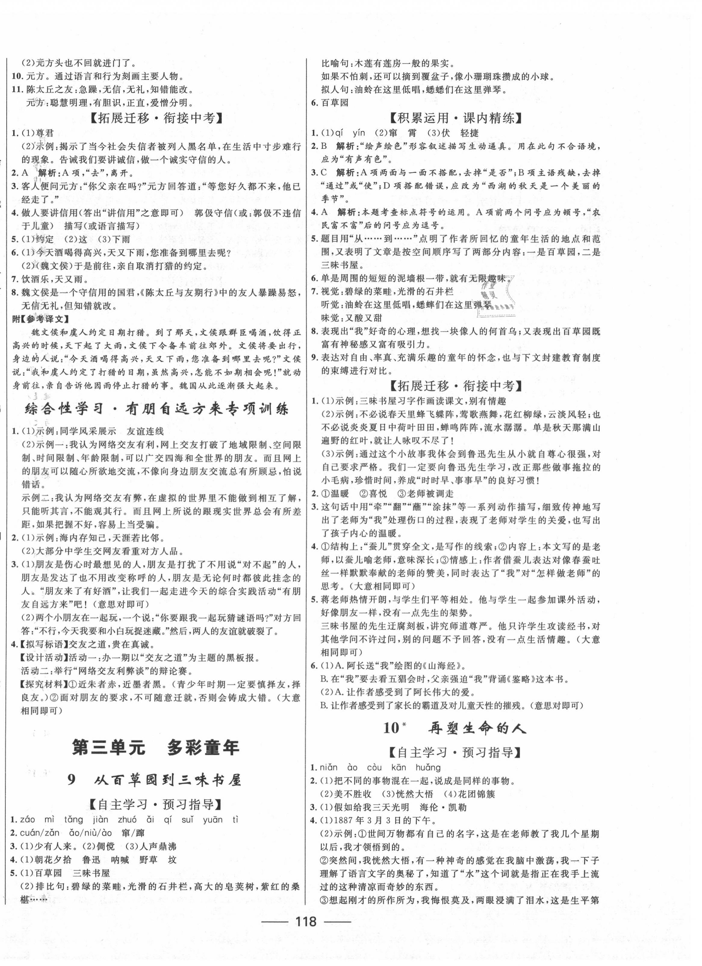 2020年奪冠百分百初中精講精練七年級語文上冊人教版 第4頁