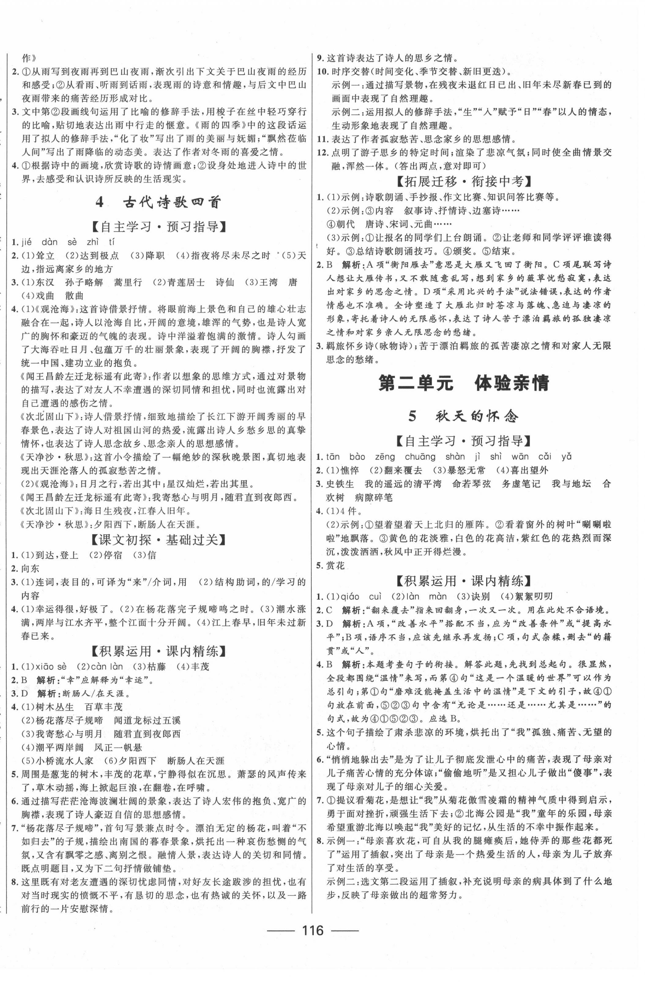 2020年奪冠百分百初中精講精練七年級語文上冊人教版 第2頁