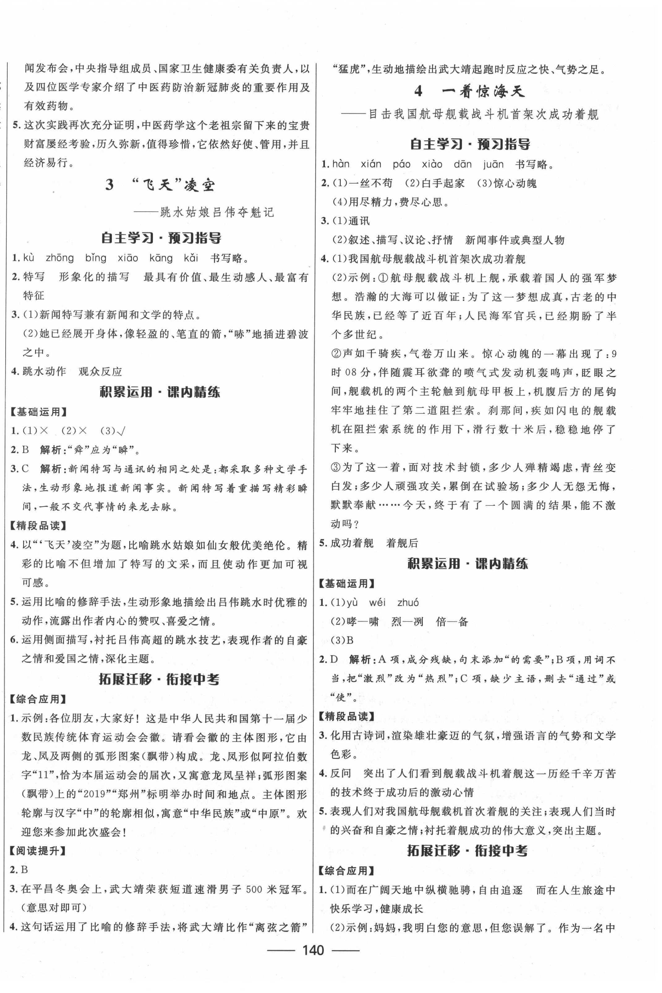 2020年奪冠百分百初中精講精練八年級(jí)語文上冊(cè)人教版 第2頁