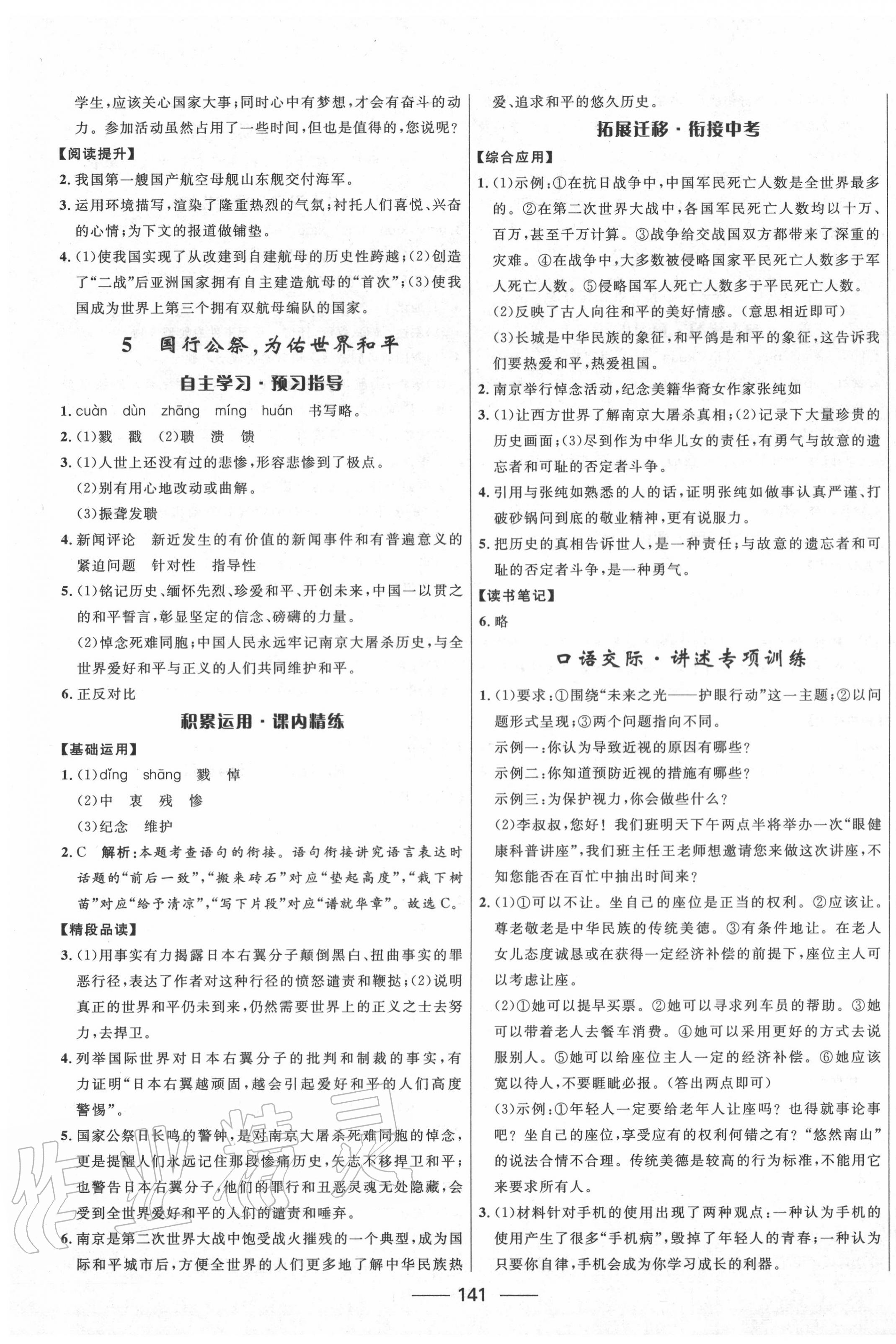 2020年奪冠百分百初中精講精練八年級(jí)語(yǔ)文上冊(cè)人教版 第3頁(yè)