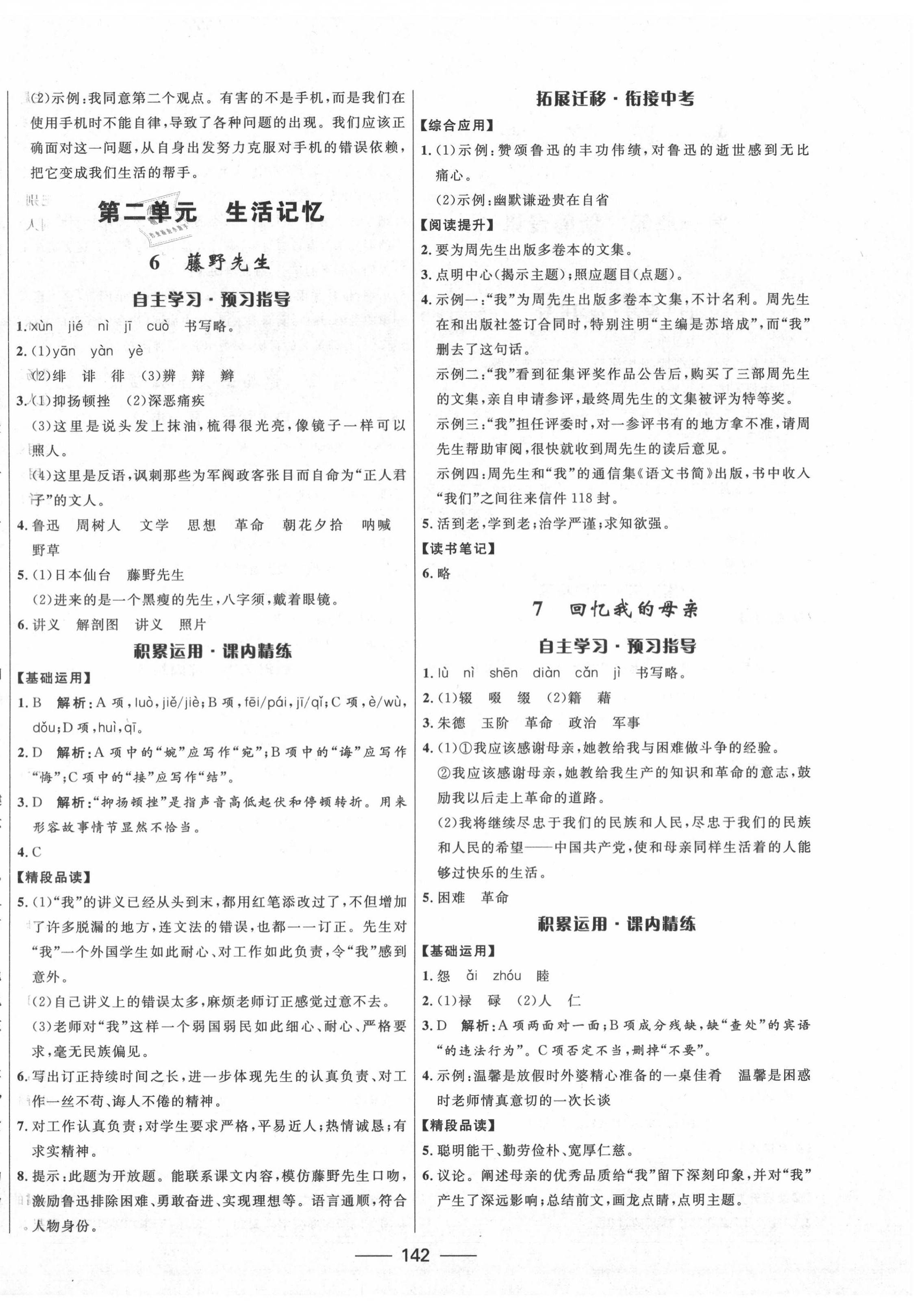 2020年奪冠百分百初中精講精練八年級語文上冊人教版 第4頁