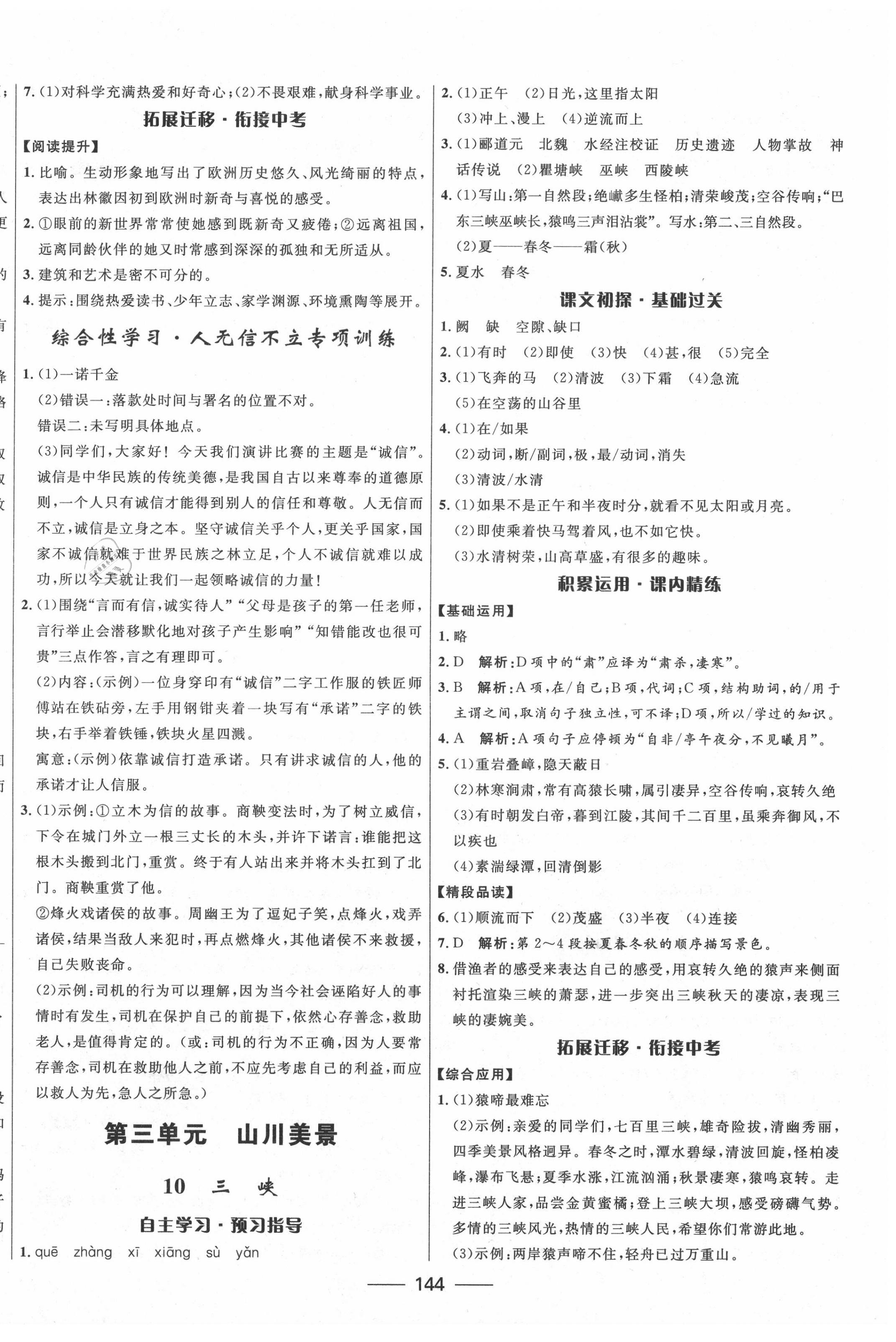 2020年奪冠百分百初中精講精練八年級語文上冊人教版 第6頁