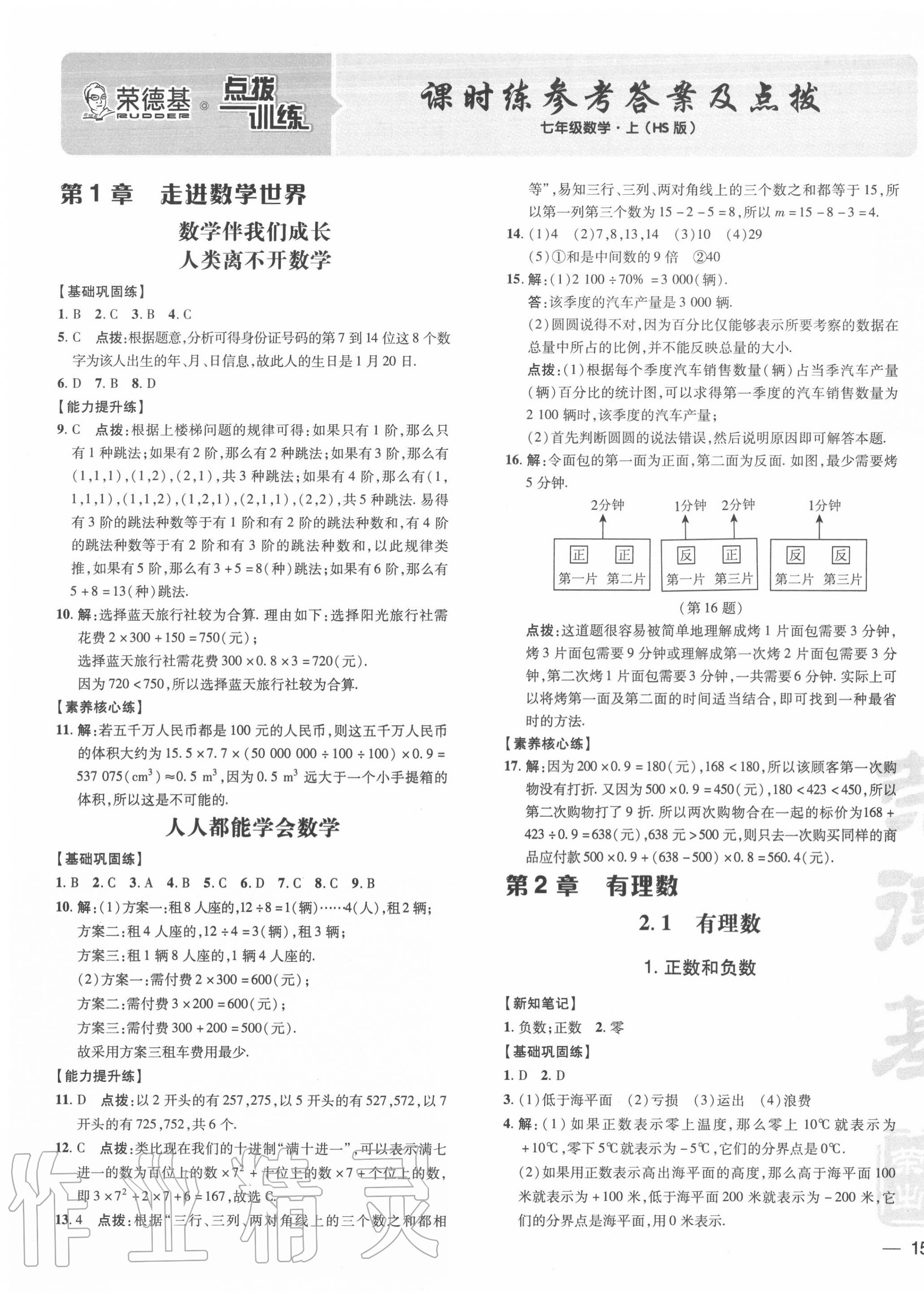 2020年点拨训练七年级数学上册华师大版 参考答案第1页