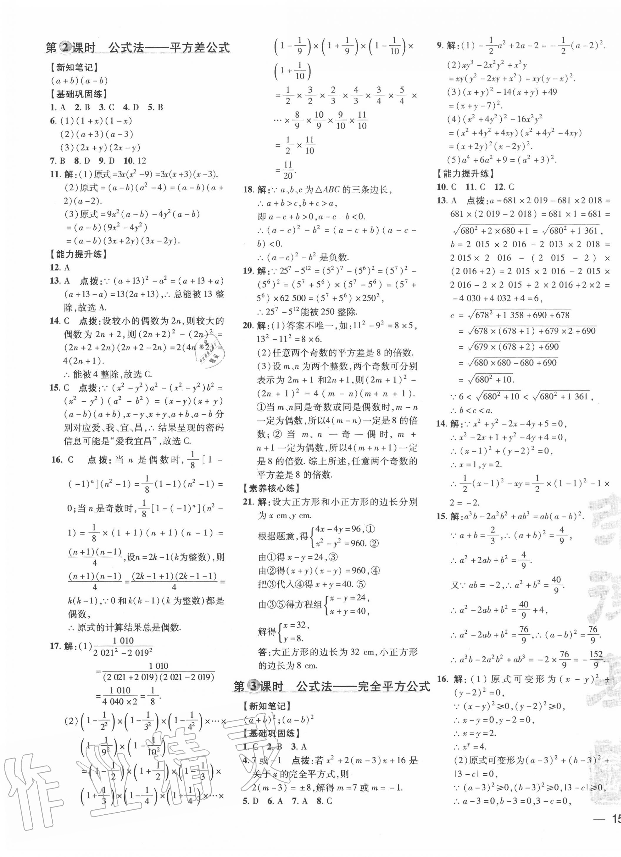 2020年點撥訓練八年級數(shù)學上冊華師大版 參考答案第9頁