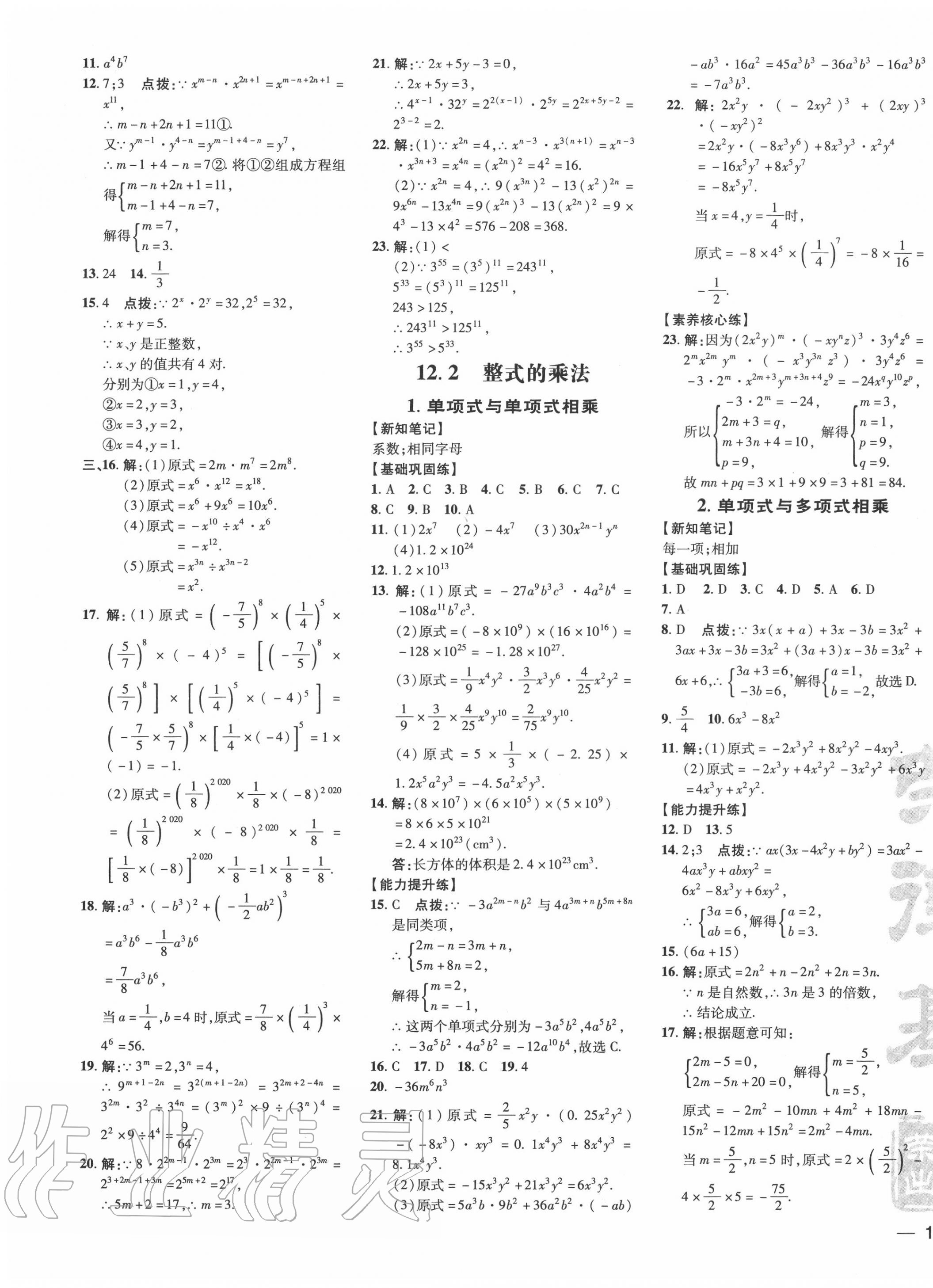 2020年點撥訓練八年級數(shù)學上冊華師大版 參考答案第5頁