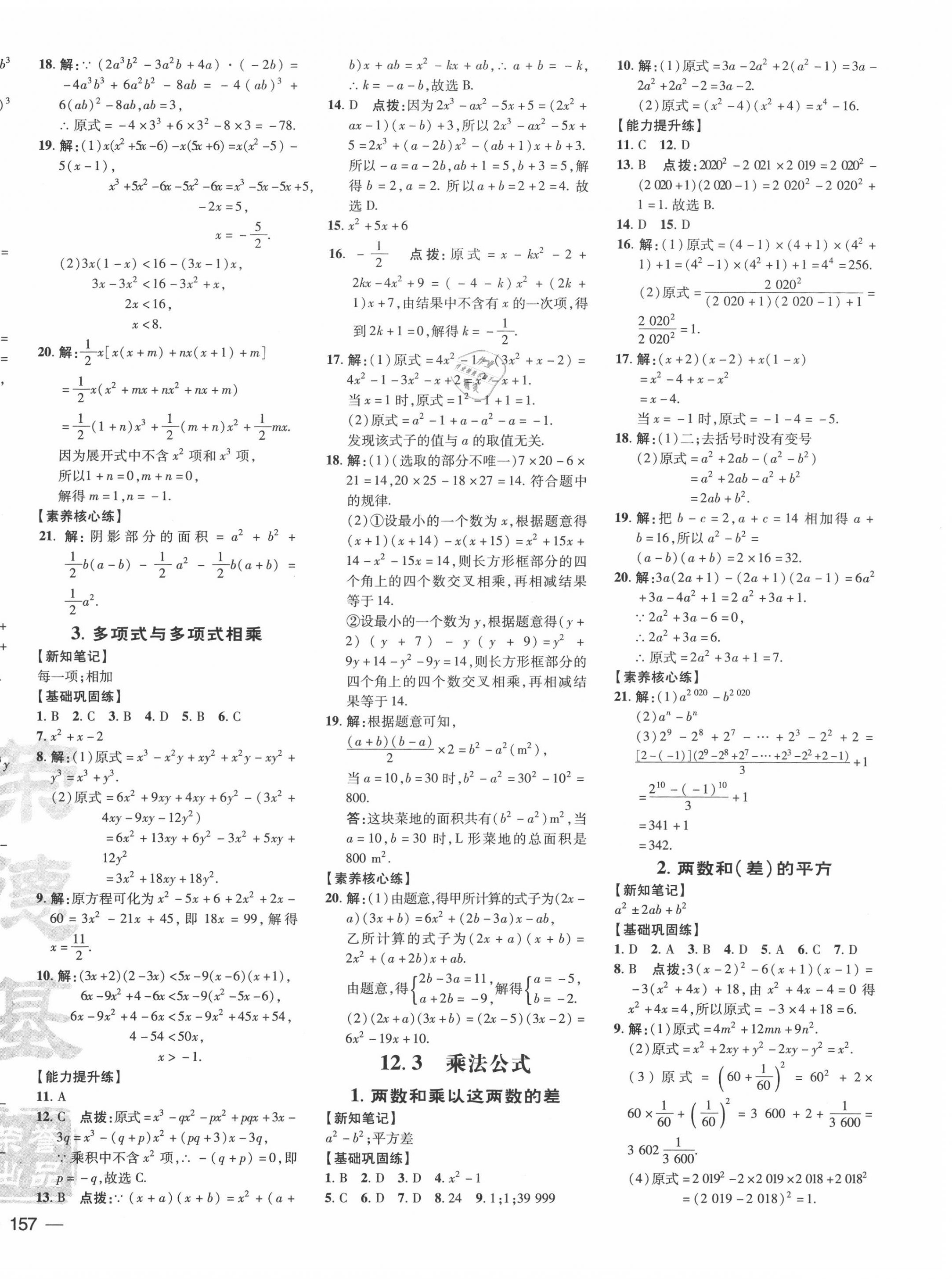 2020年點撥訓練八年級數(shù)學上冊華師大版 參考答案第6頁