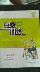 2020年點撥訓(xùn)練八年級數(shù)學(xué)上冊華師大版