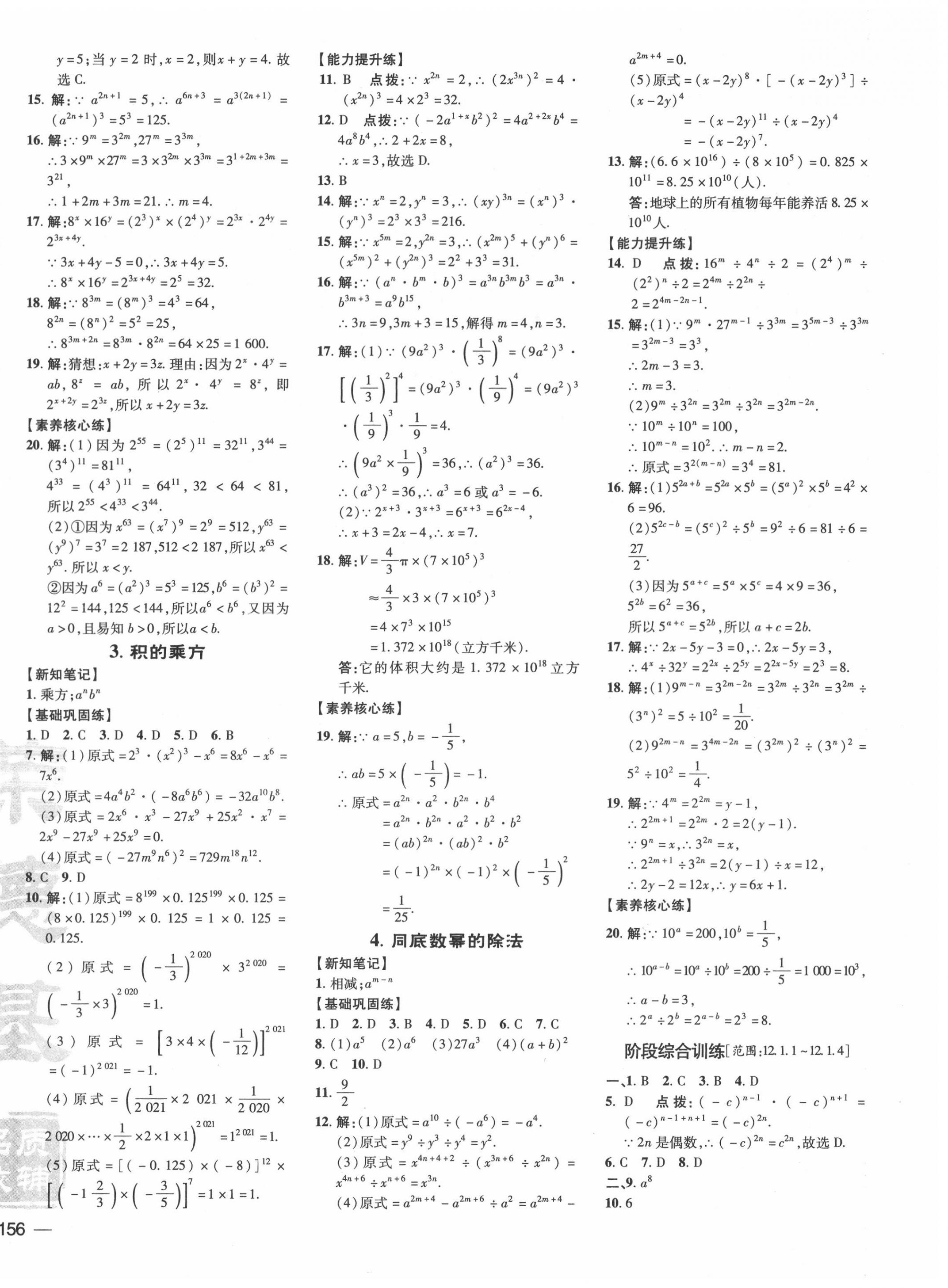 2020年點撥訓練八年級數(shù)學上冊華師大版 參考答案第4頁