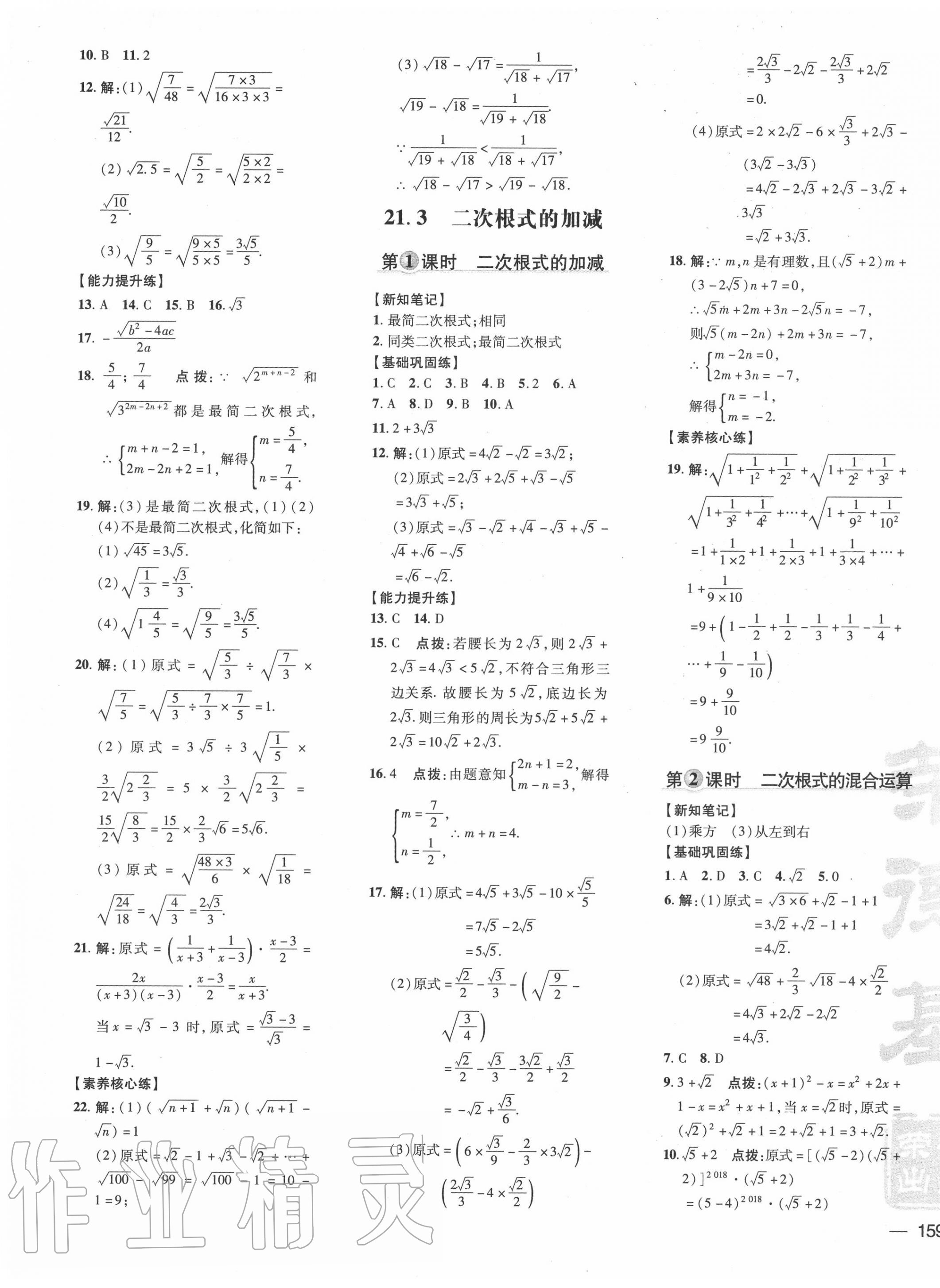 2020年點(diǎn)撥訓(xùn)練九年級(jí)數(shù)學(xué)上冊(cè)華師大版 參考答案第9頁(yè)