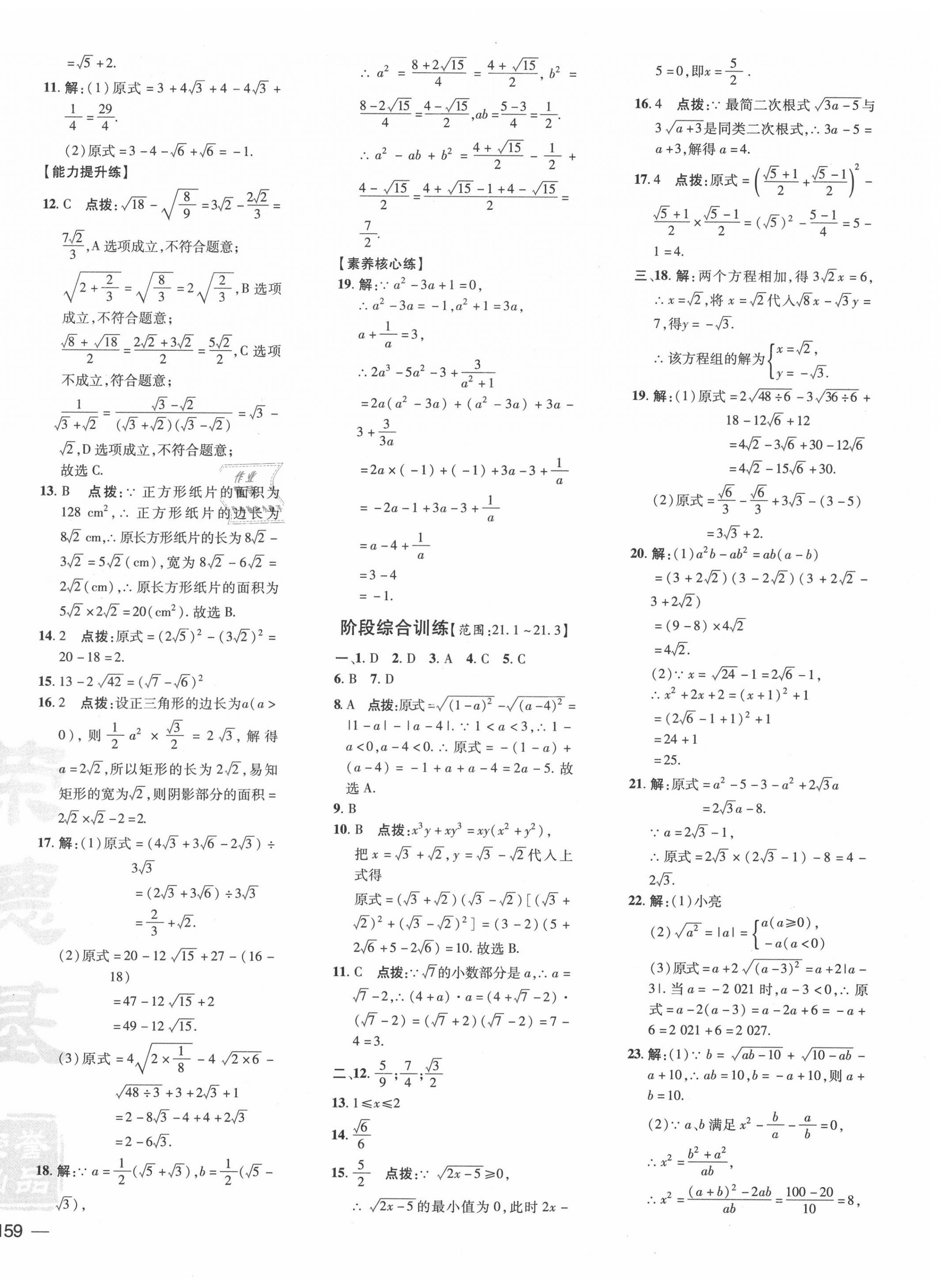 2020年点拨训练九年级数学上册华师大版 参考答案第10页