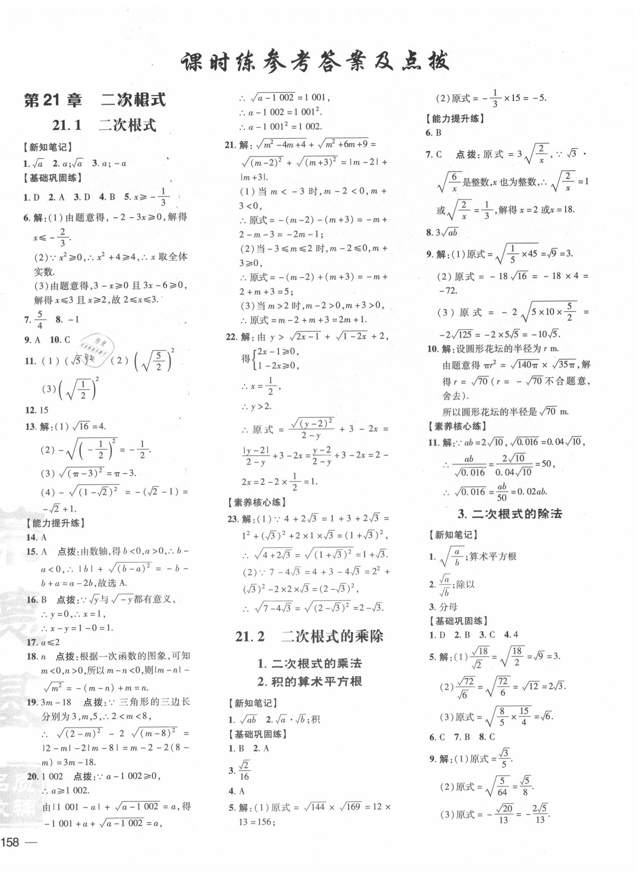 2020年点拨训练九年级数学上册华师大版 参考答案第8页