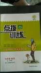 2020年點撥訓練九年級數(shù)學上冊華師大版