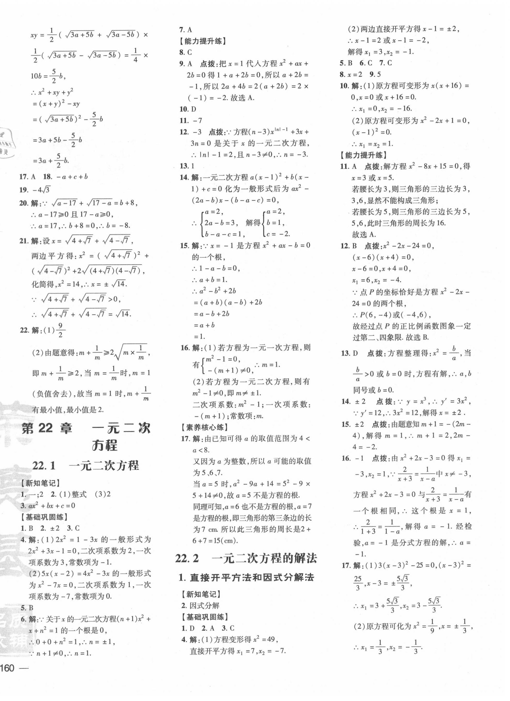 2020年点拨训练九年级数学上册华师大版 参考答案第12页