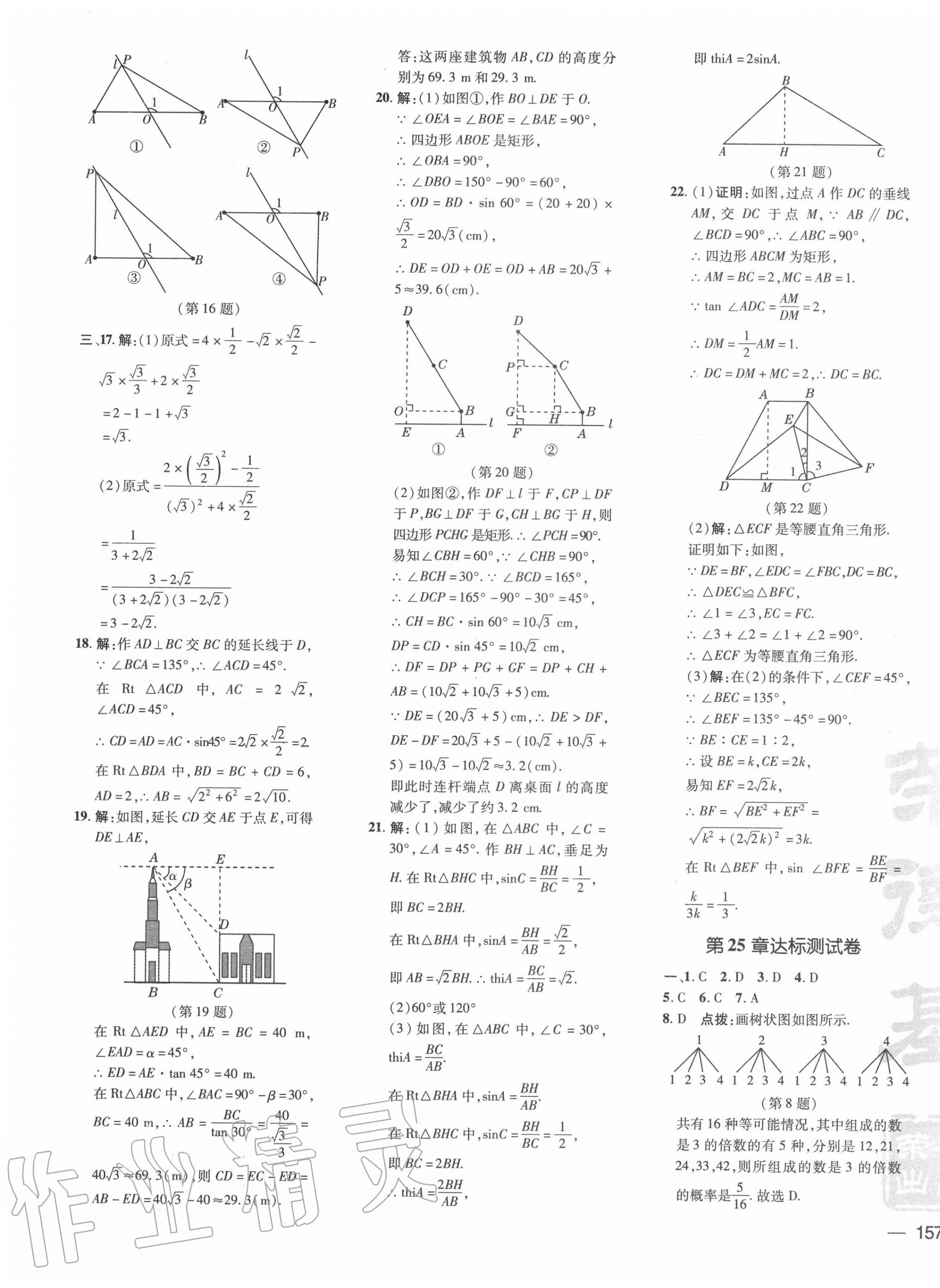 2020年點撥訓(xùn)練九年級數(shù)學(xué)上冊華師大版 參考答案第5頁