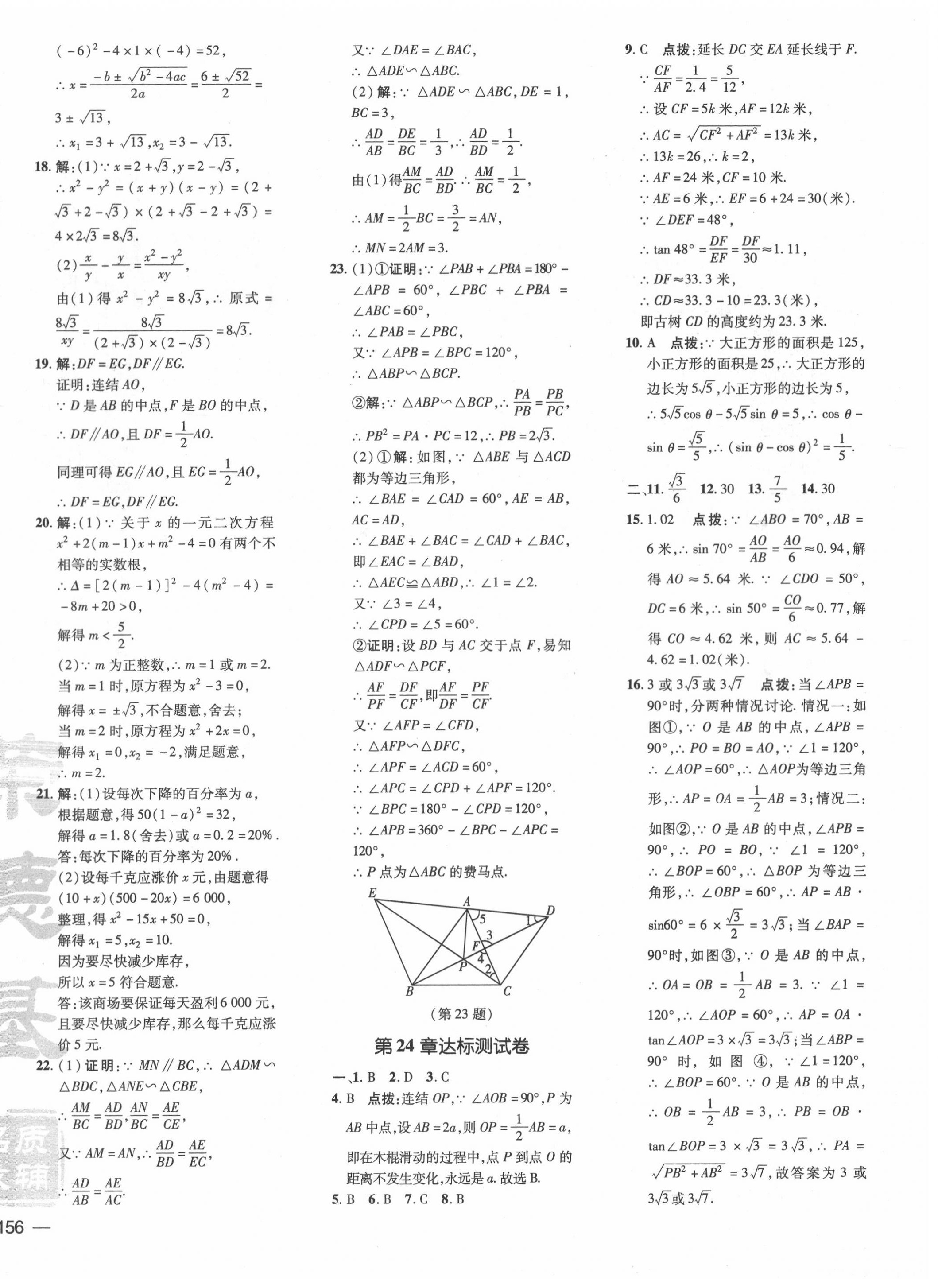 2020年點(diǎn)撥訓(xùn)練九年級(jí)數(shù)學(xué)上冊(cè)華師大版 參考答案第4頁(yè)