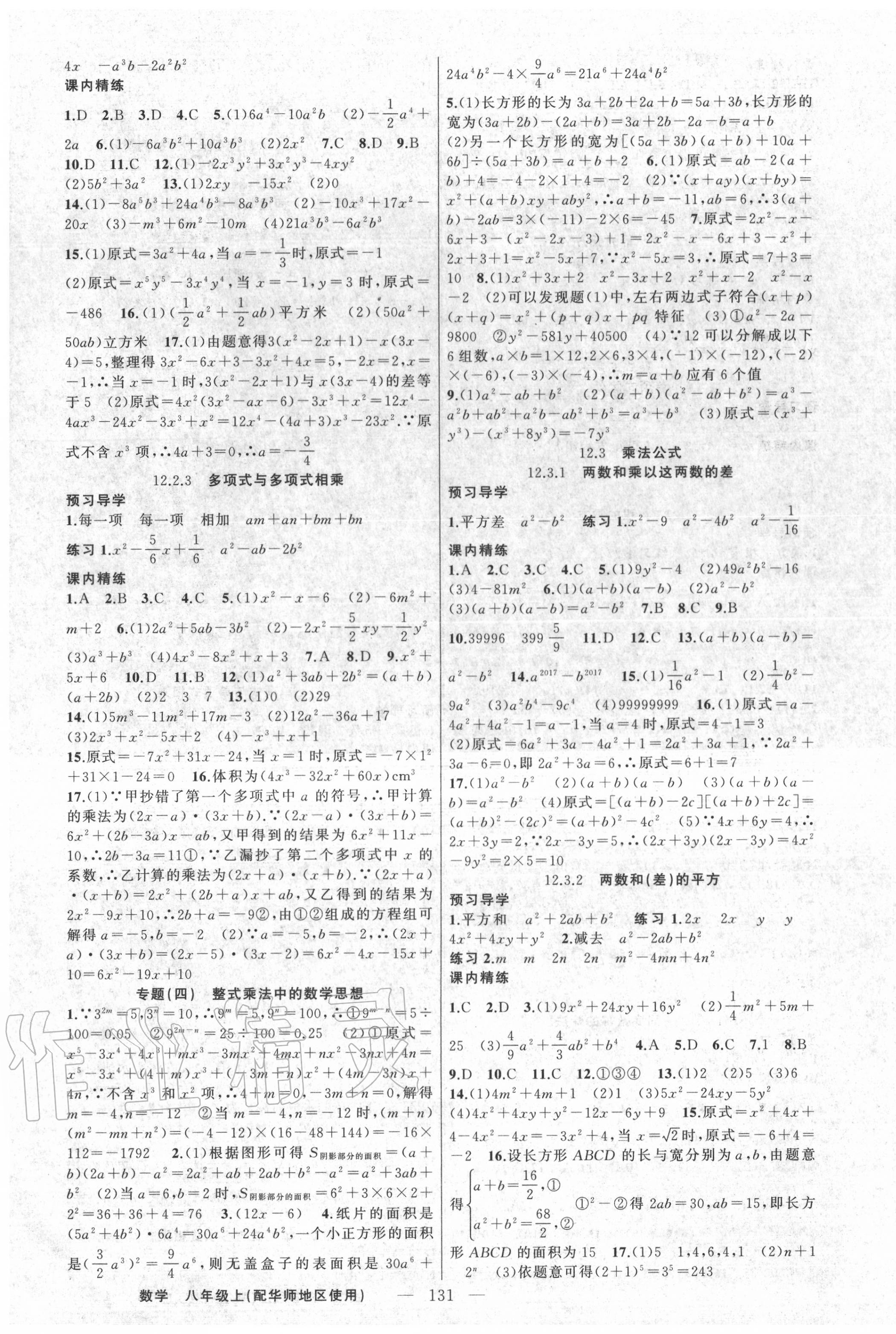 2020年黃岡金牌之路練闖考八年級數(shù)學(xué)上冊華師大版 第3頁