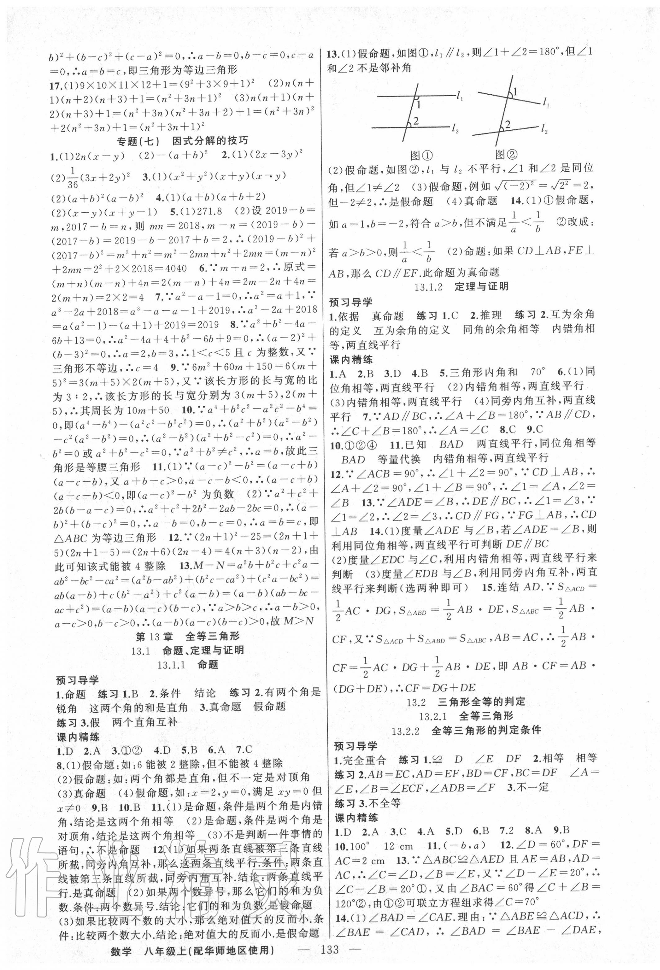 2020年黃岡金牌之路練闖考八年級數(shù)學(xué)上冊華師大版 第5頁