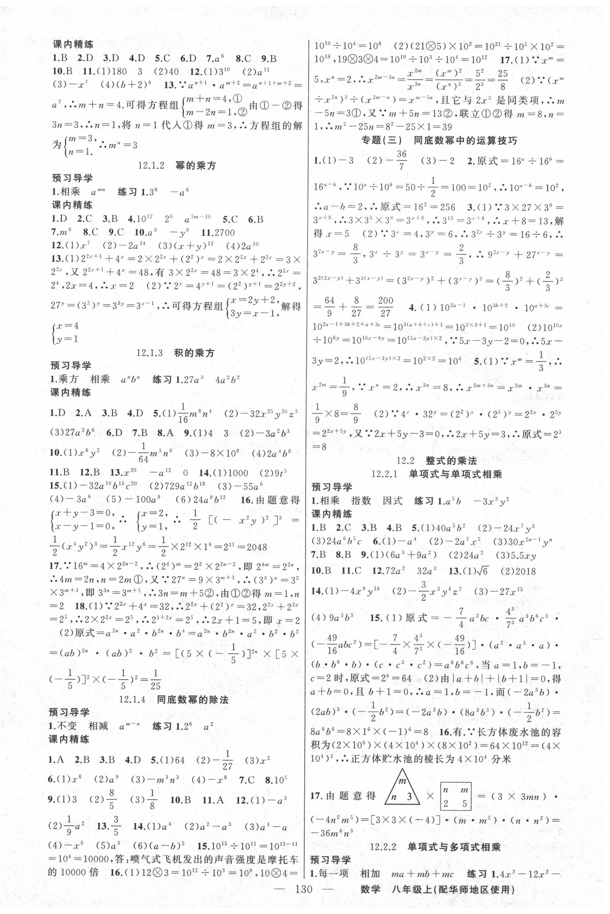 2020年黃岡金牌之路練闖考八年級(jí)數(shù)學(xué)上冊(cè)華師大版 第2頁(yè)