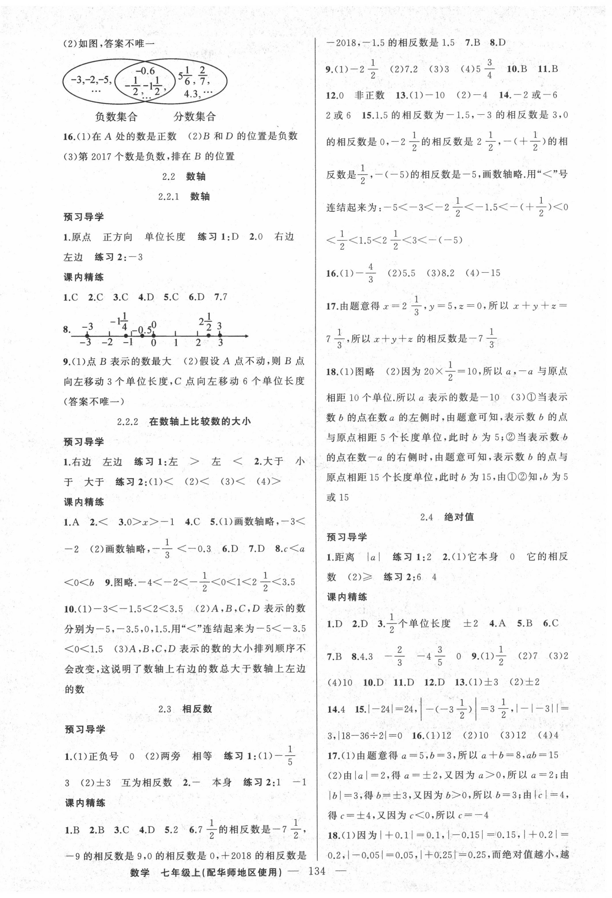 2020年黃岡金牌之路練闖考七年級(jí)數(shù)學(xué)上冊(cè)華師大版 第2頁(yè)