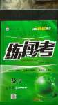 2020年黃岡金牌之路練闖考七年級(jí)數(shù)學(xué)上冊(cè)華師大版