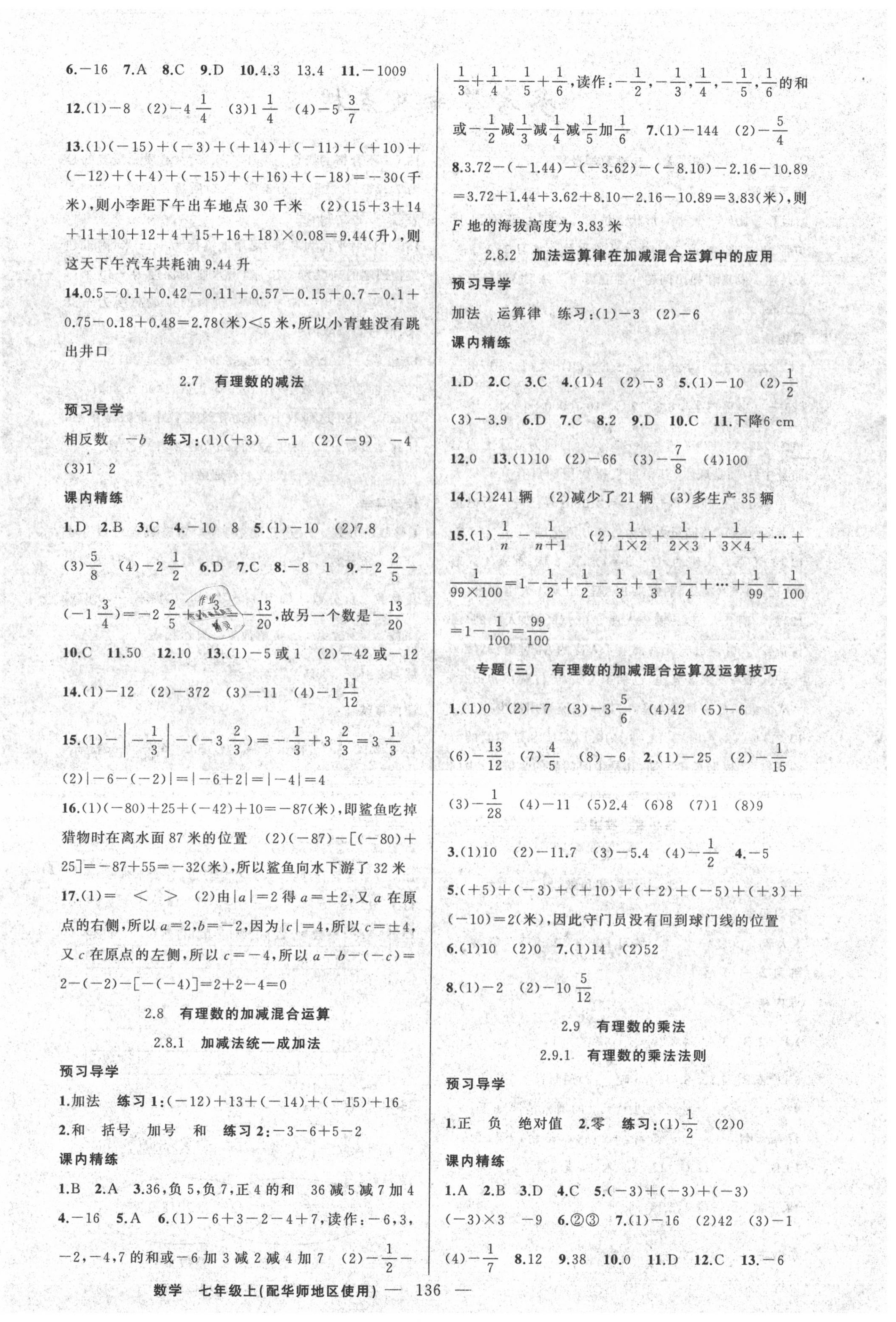 2020年黃岡金牌之路練闖考七年級(jí)數(shù)學(xué)上冊(cè)華師大版 第4頁(yè)