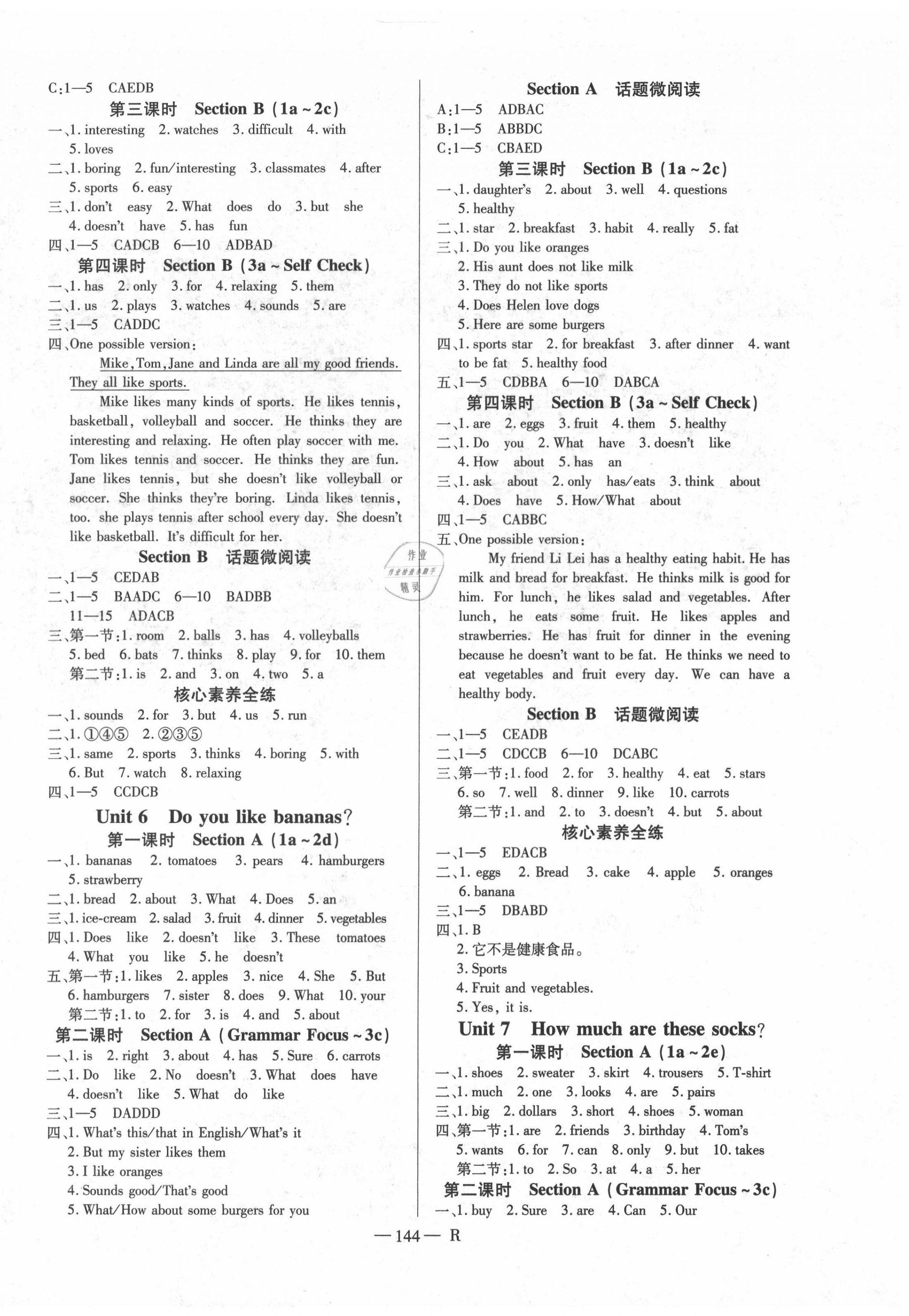 2020年酷特文化領航課堂七年級英語上冊人教版 第4頁