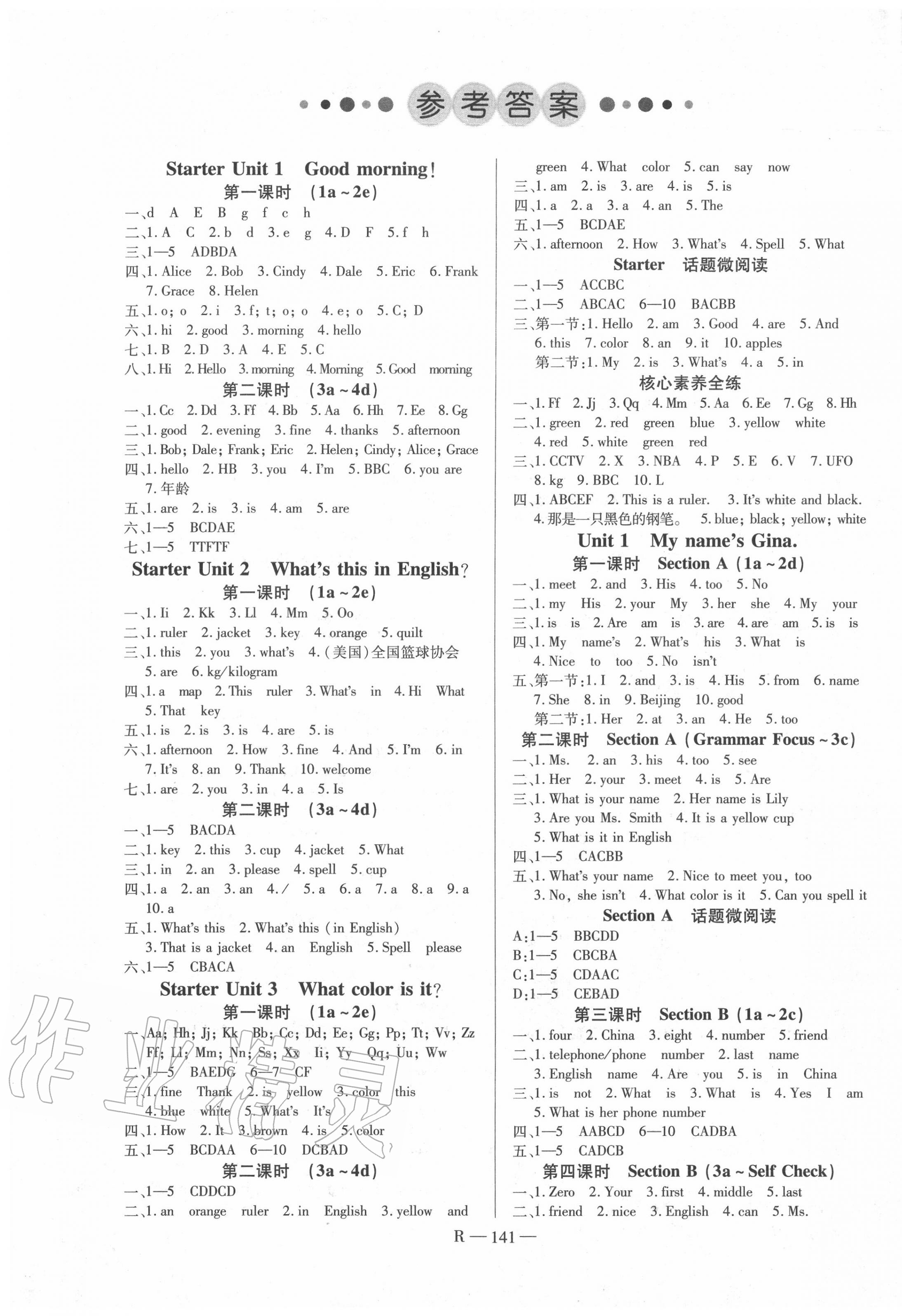 2020年酷特文化領航課堂七年級英語上冊人教版 第1頁