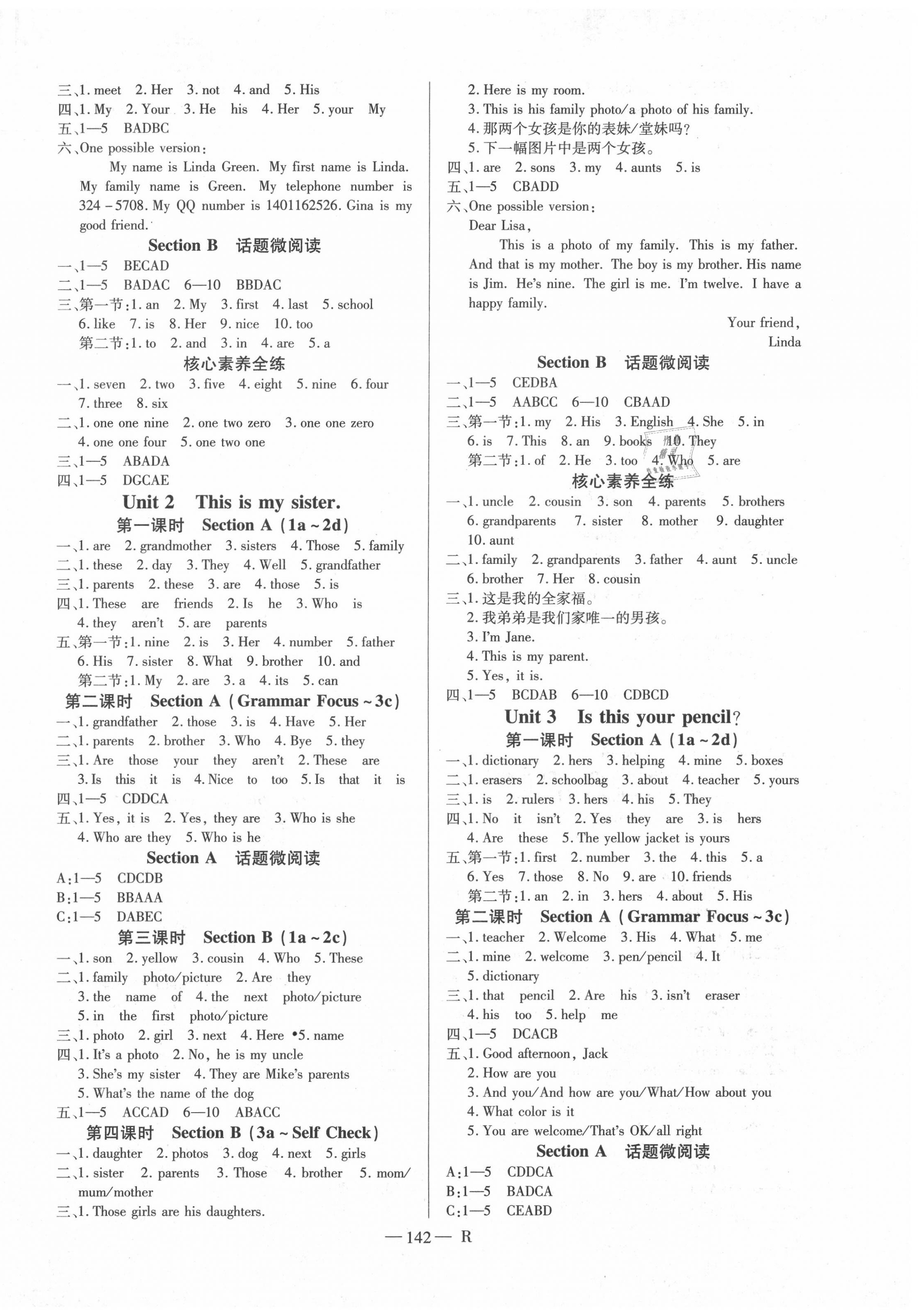 2020年酷特文化領(lǐng)航課堂七年級(jí)英語(yǔ)上冊(cè)人教版 第2頁(yè)
