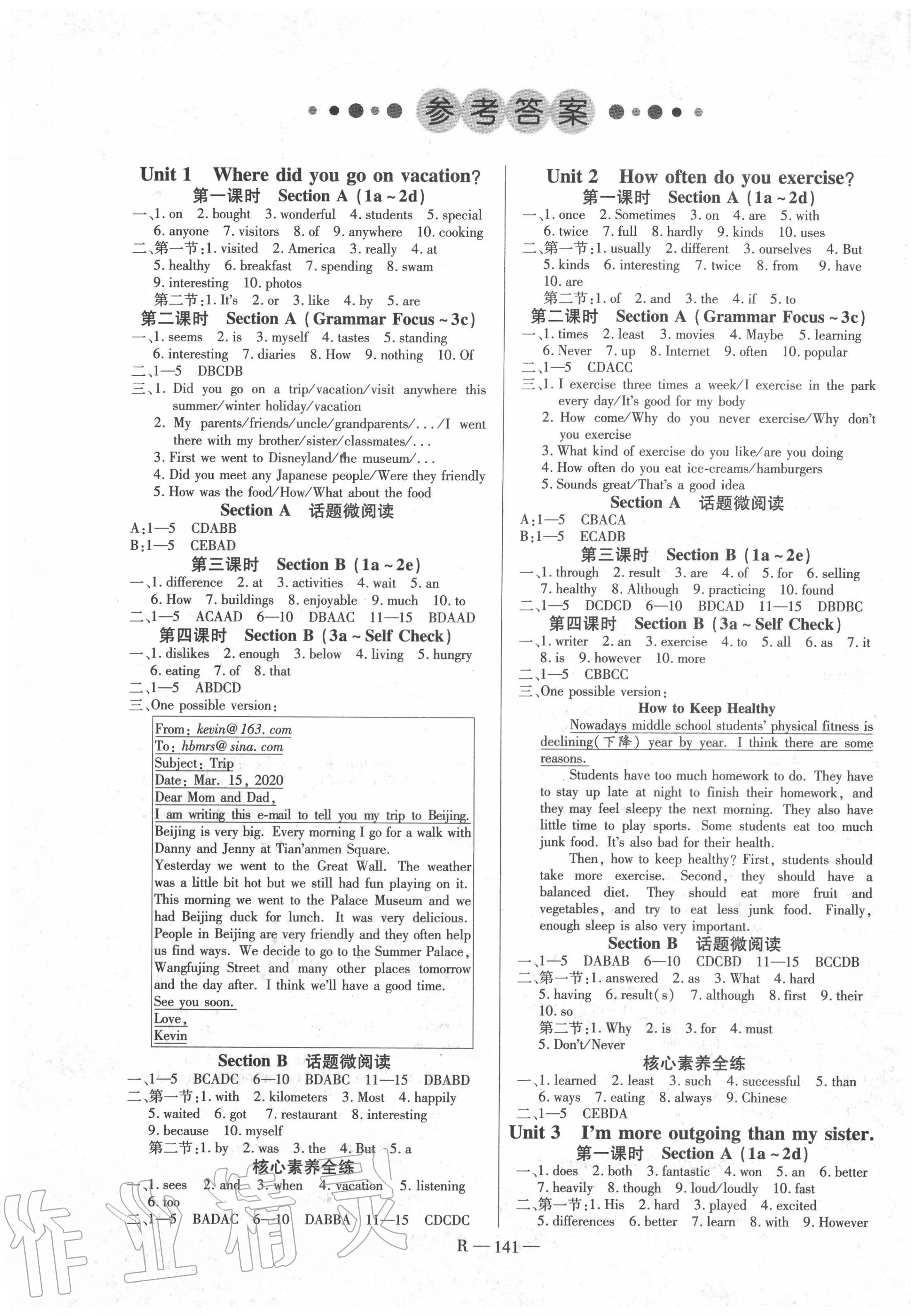 2020年酷特文化領航課堂八年級英語上冊人教版 第1頁