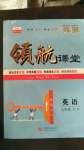 2020年酷特文化領(lǐng)航課堂九年級(jí)英語上冊(cè)人教版