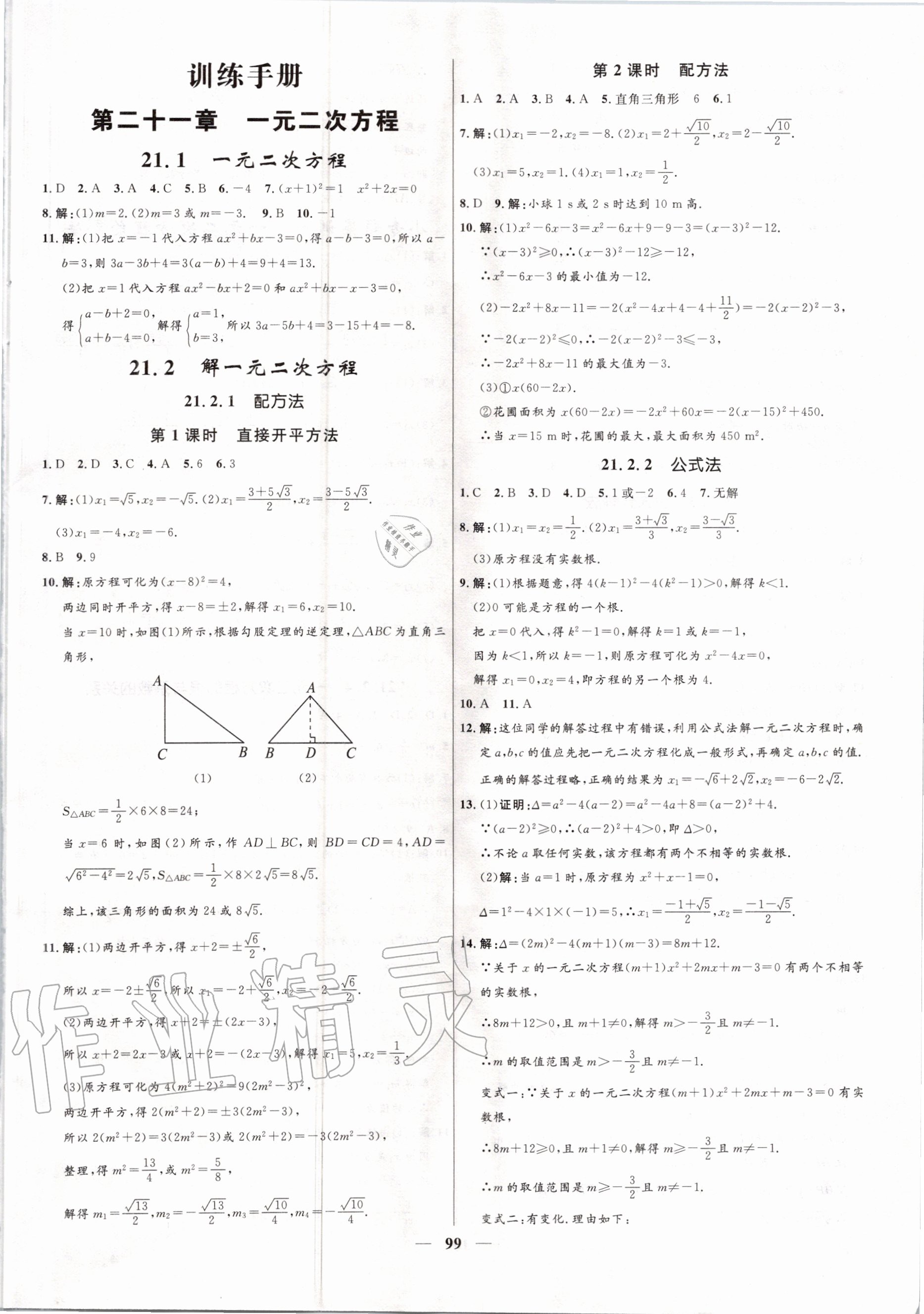 2020年奪冠百分百初中精講精練九年級數(shù)學(xué)上冊人教版 第7頁