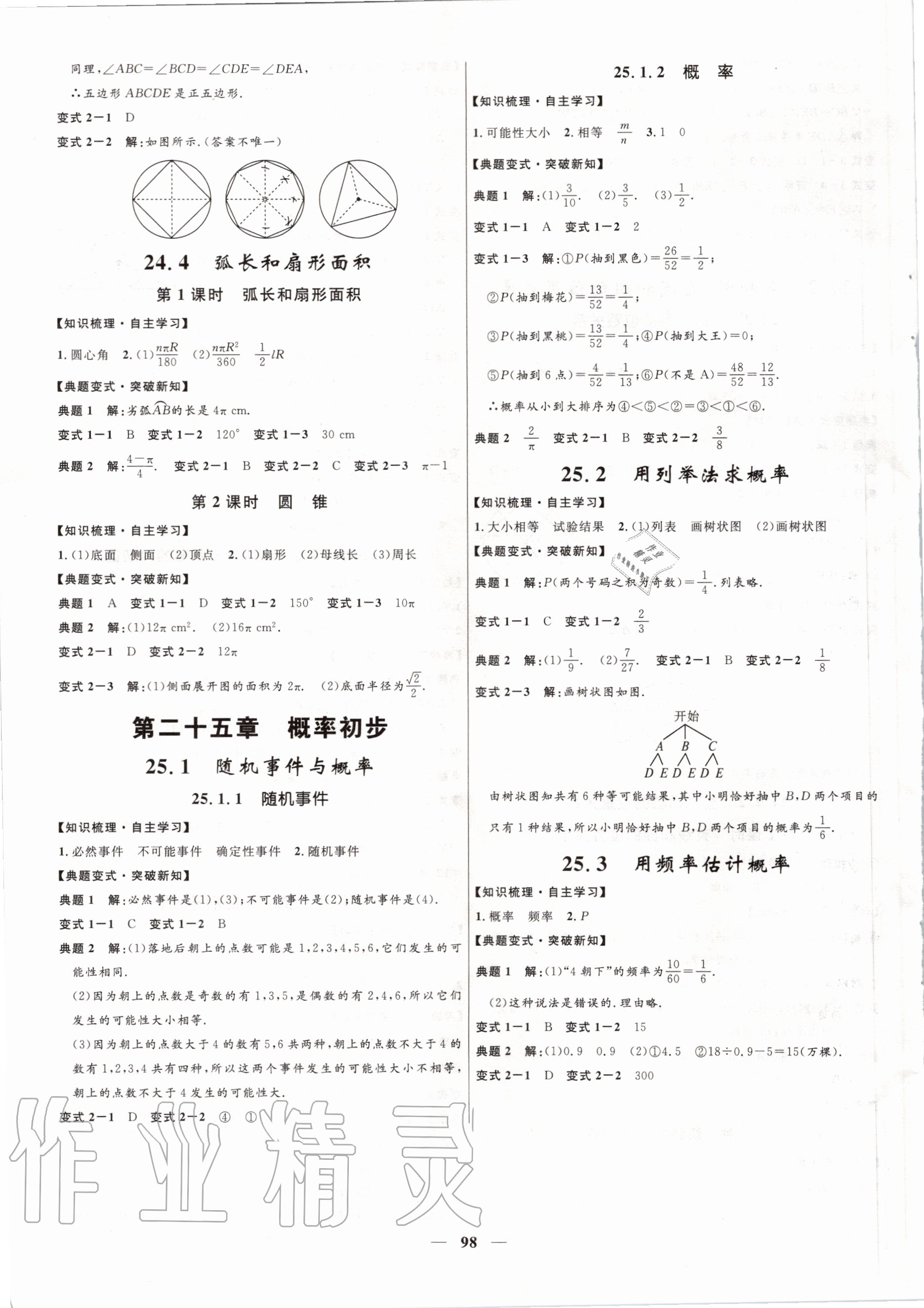 2020年夺冠百分百初中精讲精练九年级数学上册人教版 第6页