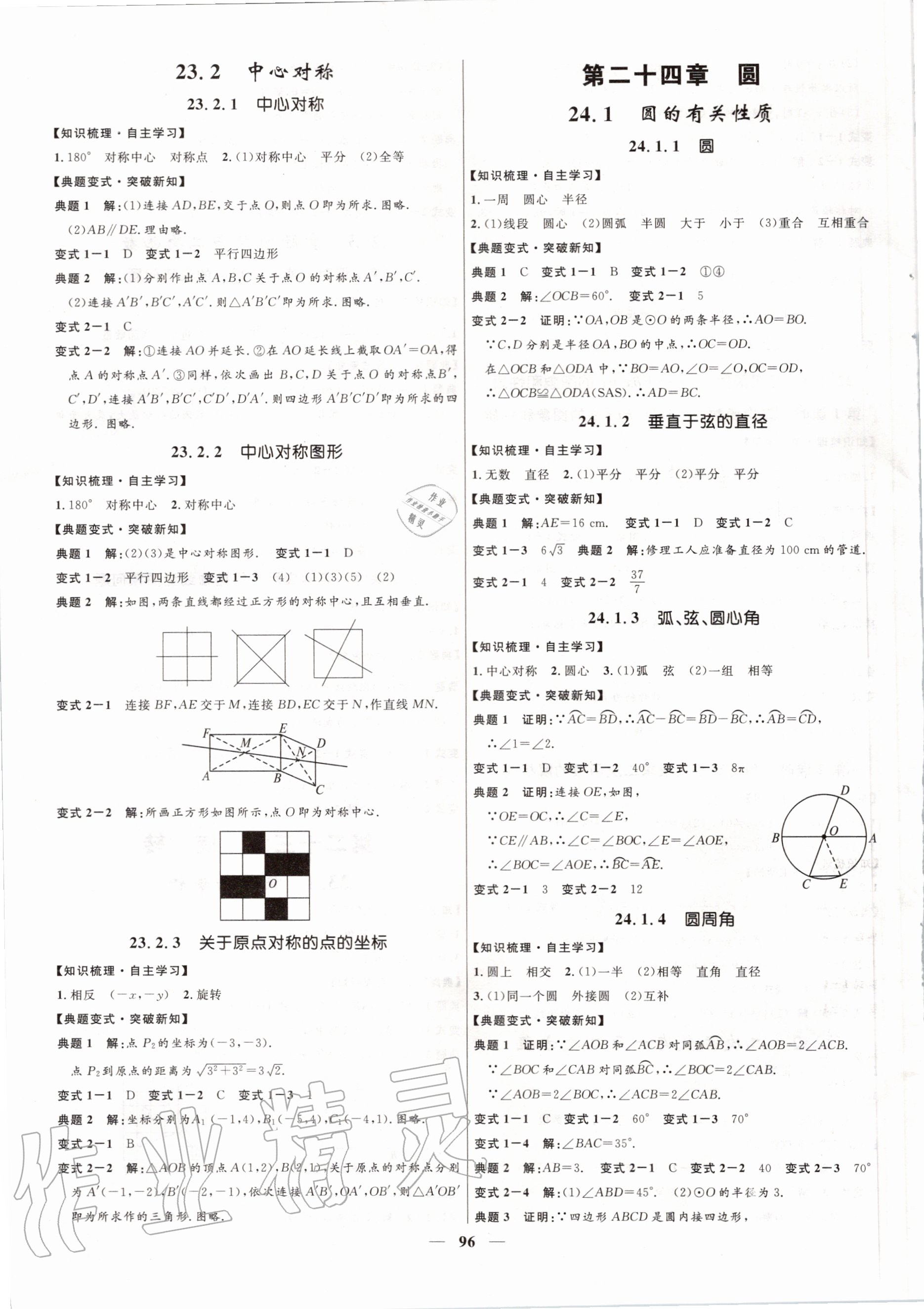 2020年夺冠百分百初中精讲精练九年级数学上册人教版 第4页