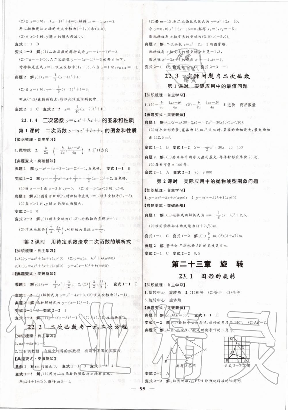 2020年夺冠百分百初中精讲精练九年级数学上册人教版 第3页