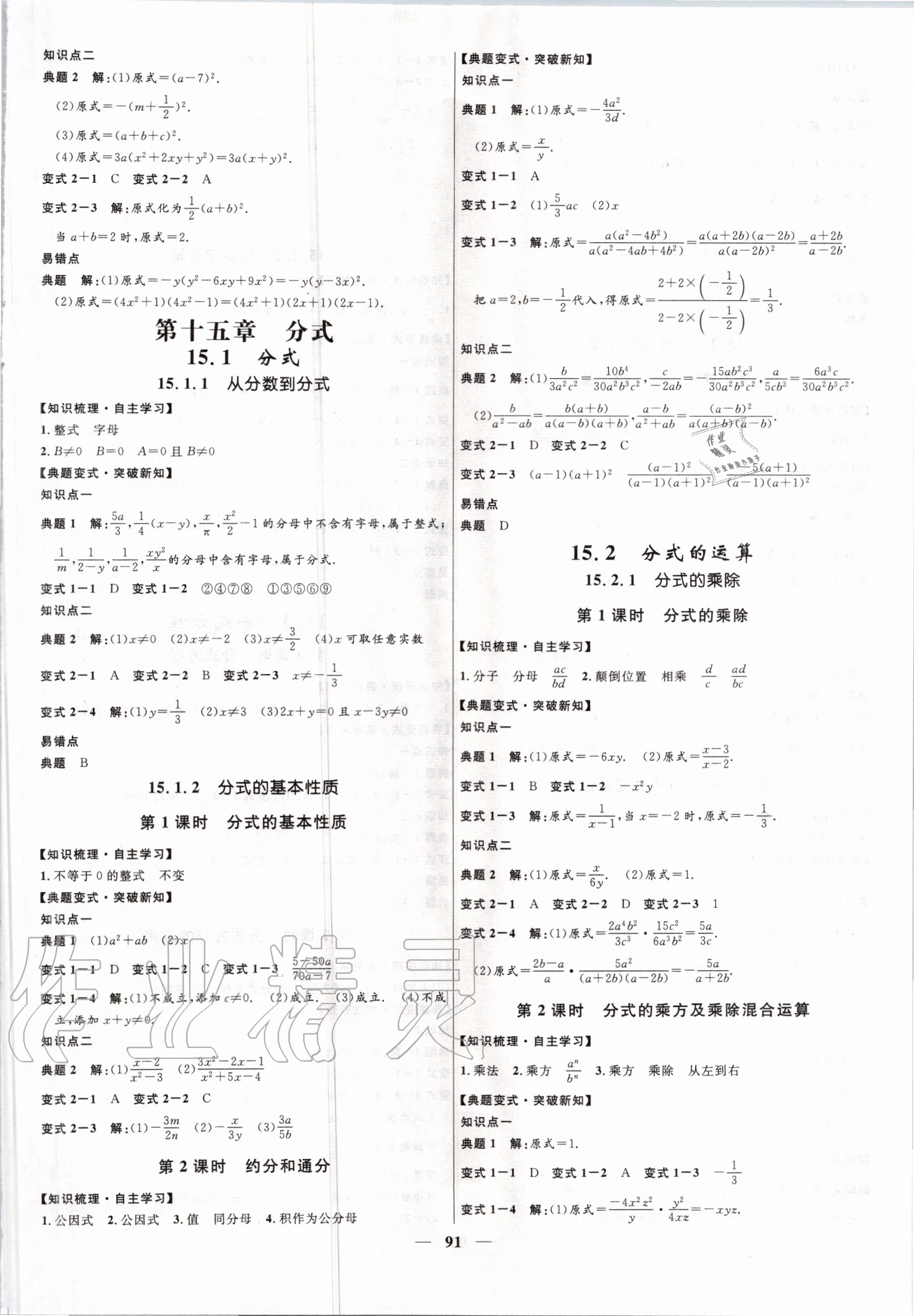 2020年夺冠百分百初中精讲精练八年级数学上册人教版 第7页