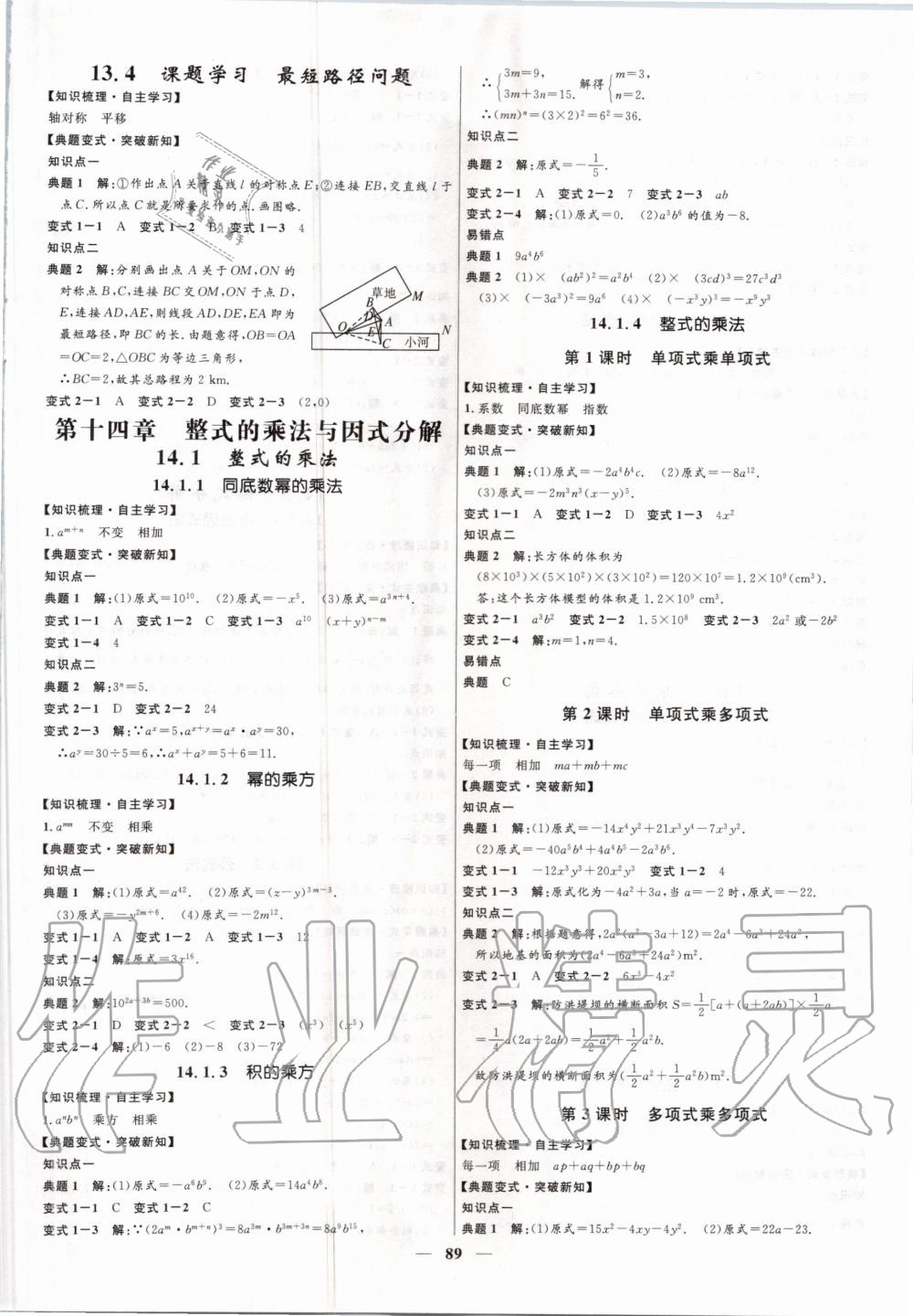 2020年夺冠百分百初中精讲精练八年级数学上册人教版 第5页