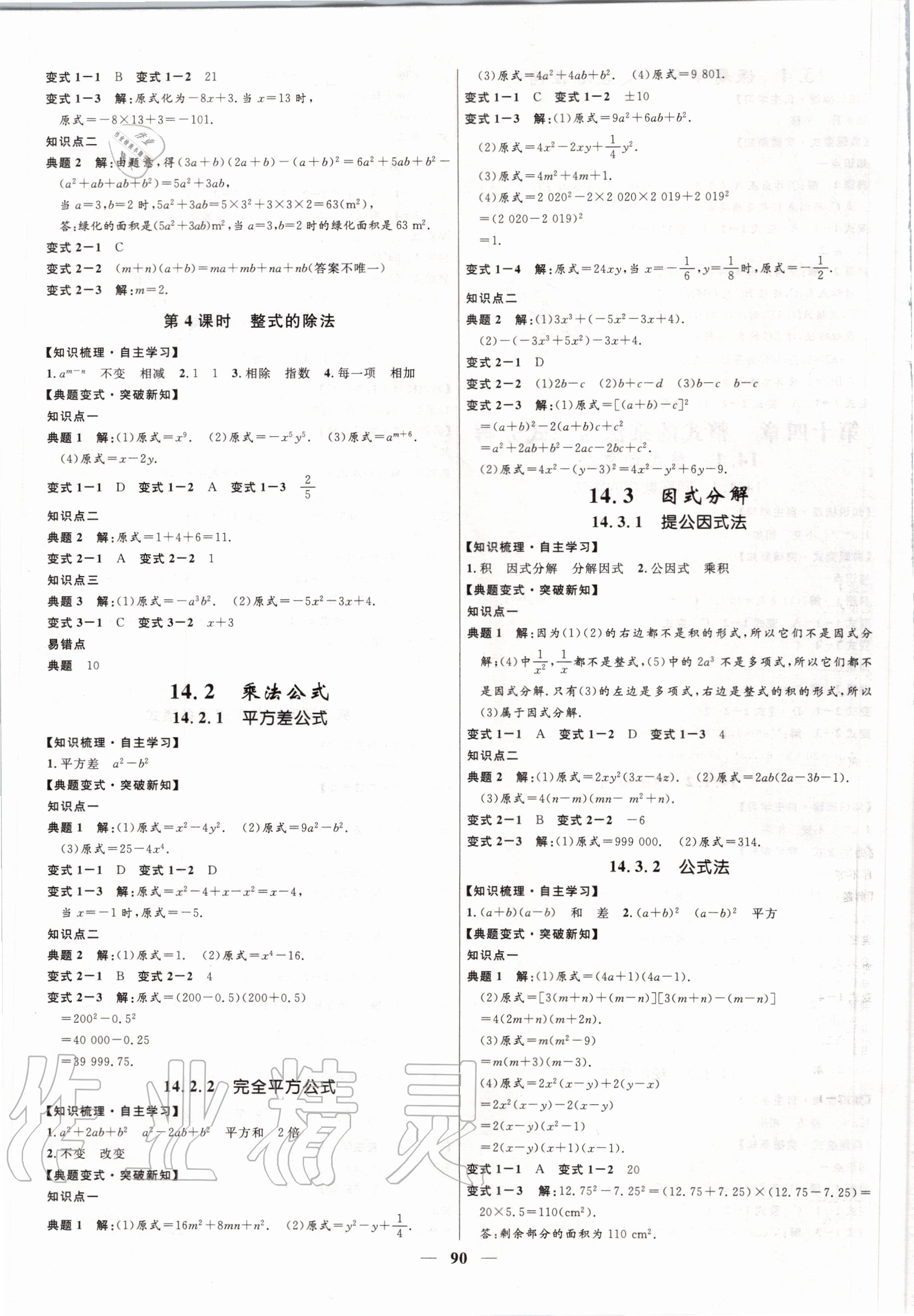 2020年夺冠百分百初中精讲精练八年级数学上册人教版 第6页