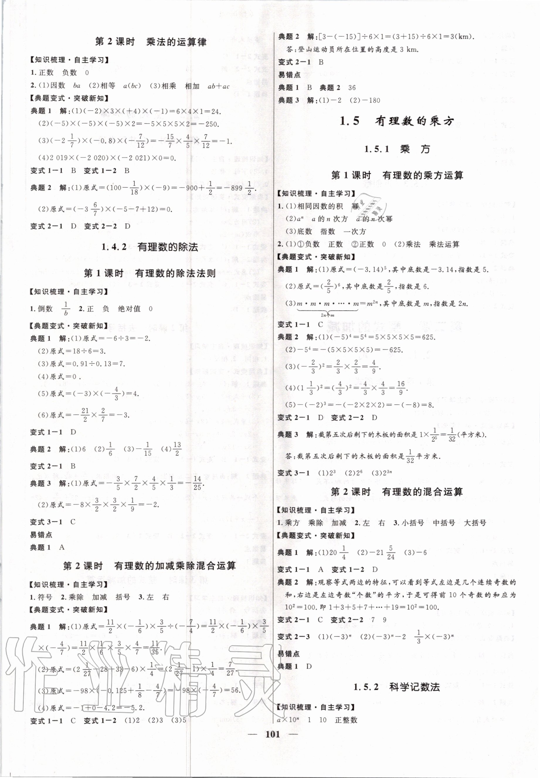 2020年奪冠百分百初中精講精練七年級(jí)數(shù)學(xué)上冊(cè)人教版 第3頁(yè)