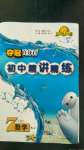 2020年奪冠百分百初中精講精練七年級數(shù)學(xué)上冊人教版