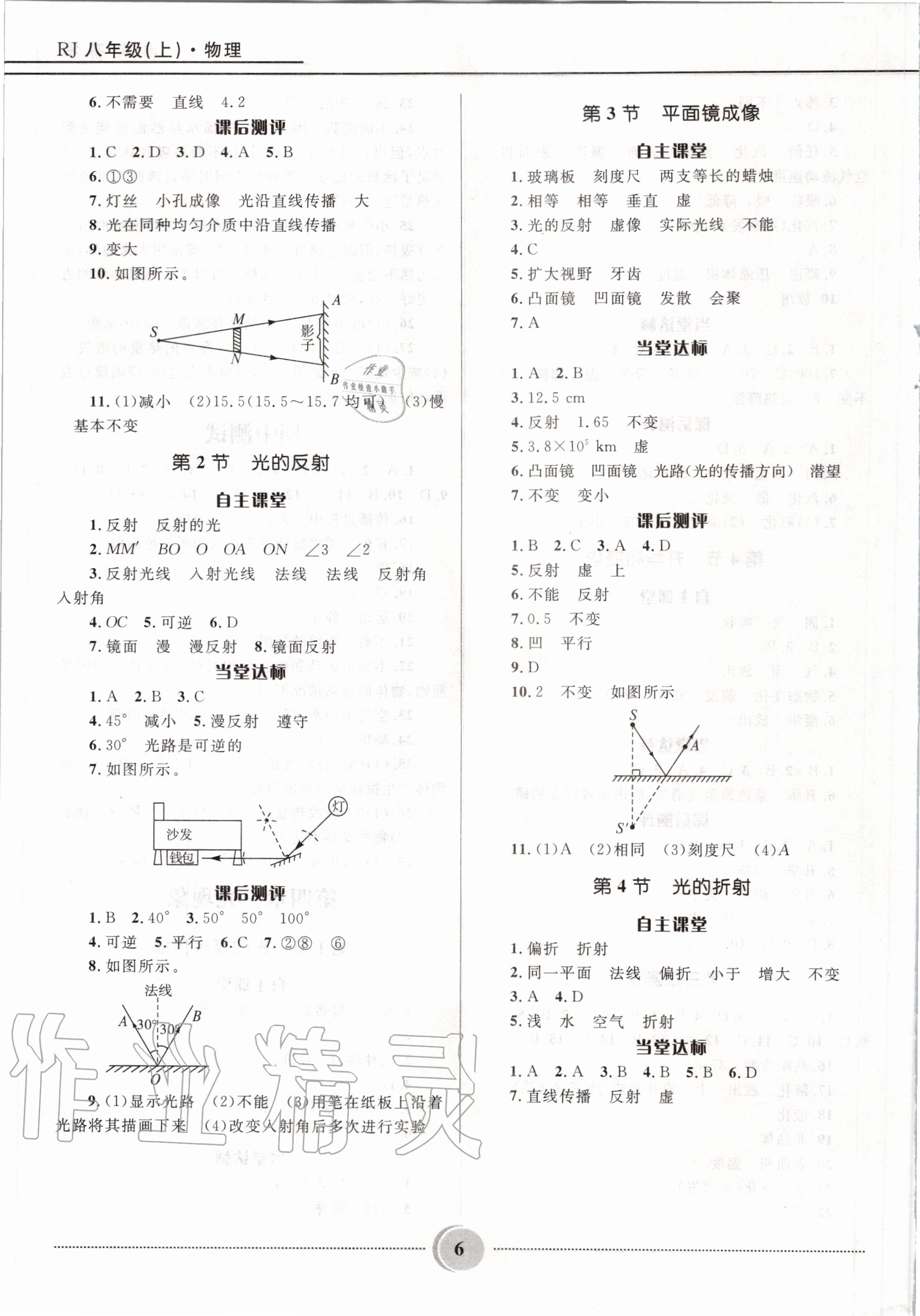 2020年奪冠百分百初中精講精練八年級物理上冊人教版 參考答案第6頁