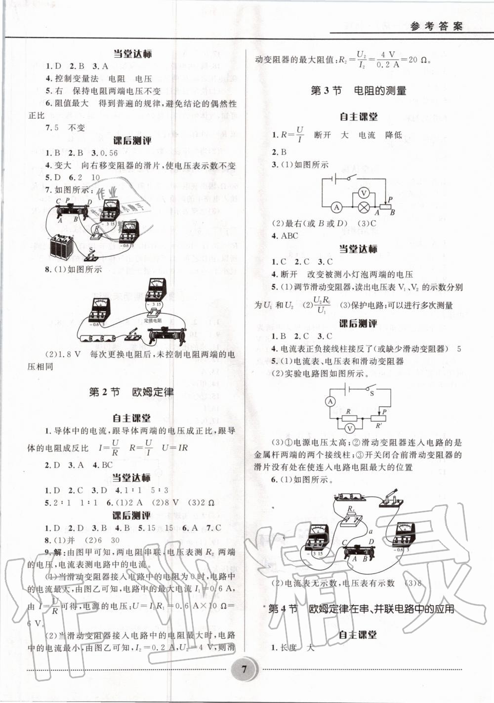 2020年奪冠百分百初中精講精練九年級物理全一冊人教版 參考答案第7頁