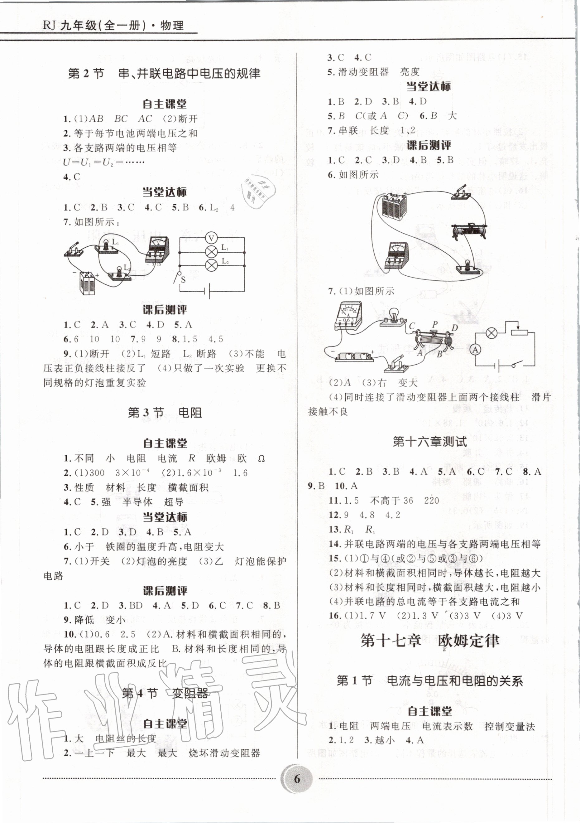 2020年奪冠百分百初中精講精練九年級物理全一冊人教版 參考答案第6頁