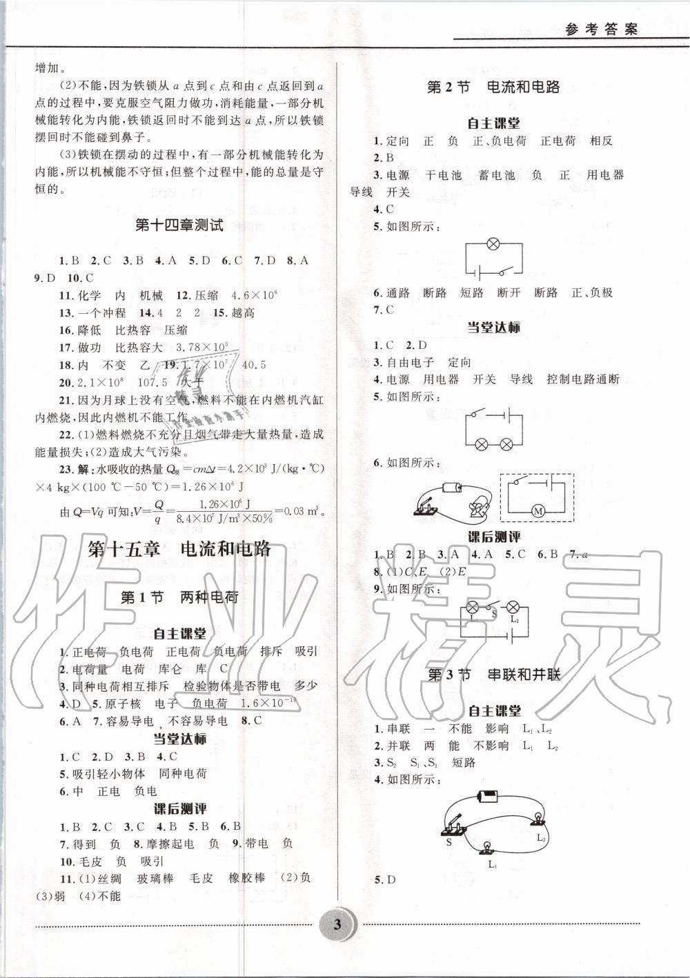 2020年奪冠百分百初中精講精練九年級(jí)物理全一冊(cè)人教版 參考答案第3頁